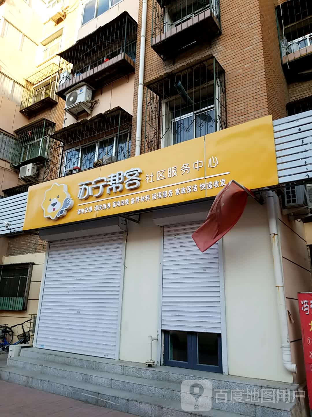 苏宁帮客社区服物中心(大江路店)