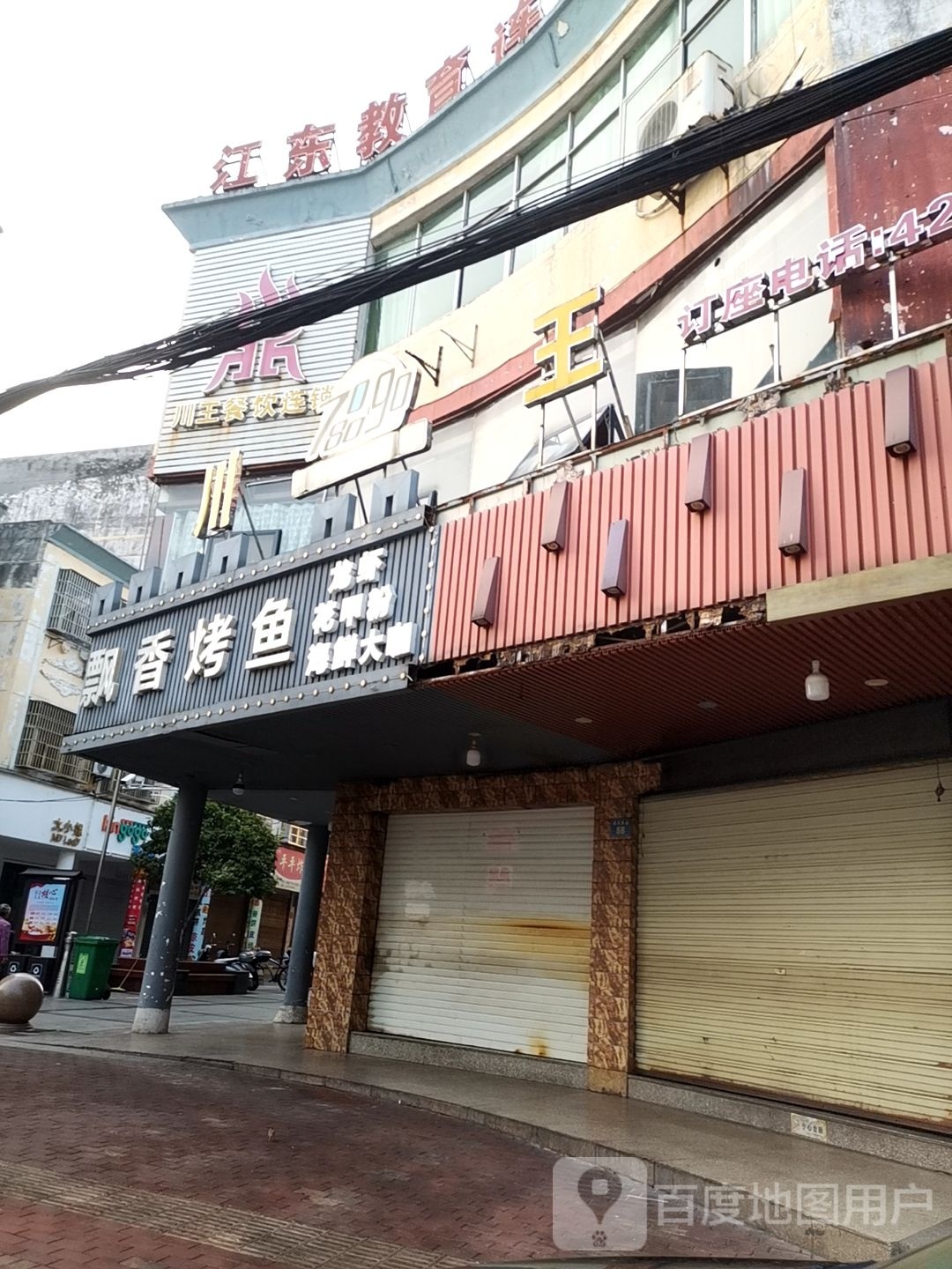 川王餐饮连锁盛