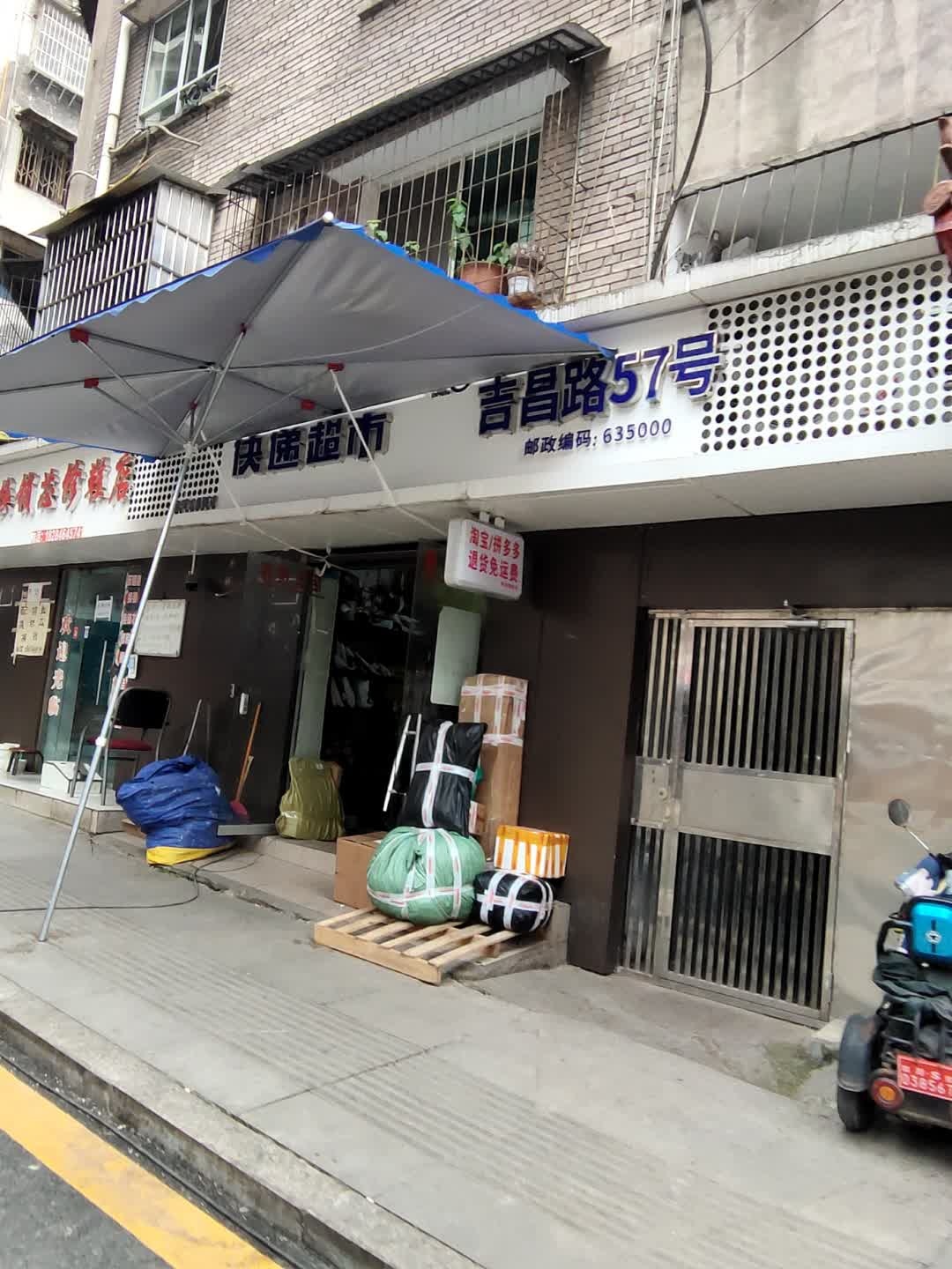 老地方换锁芯修鞋店