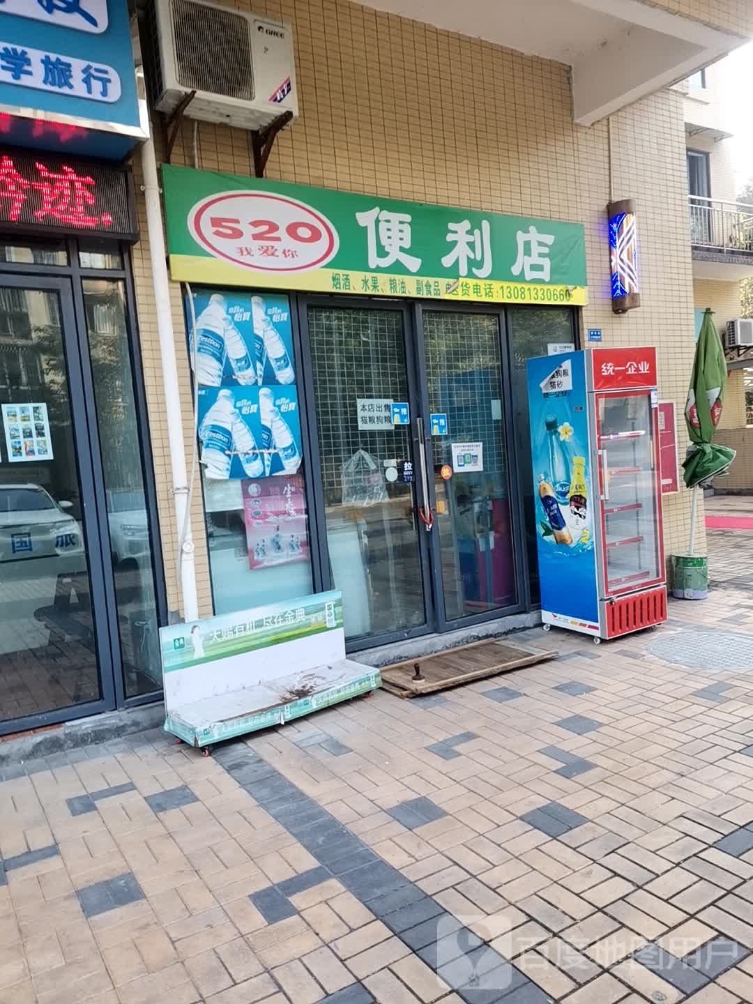 便利店