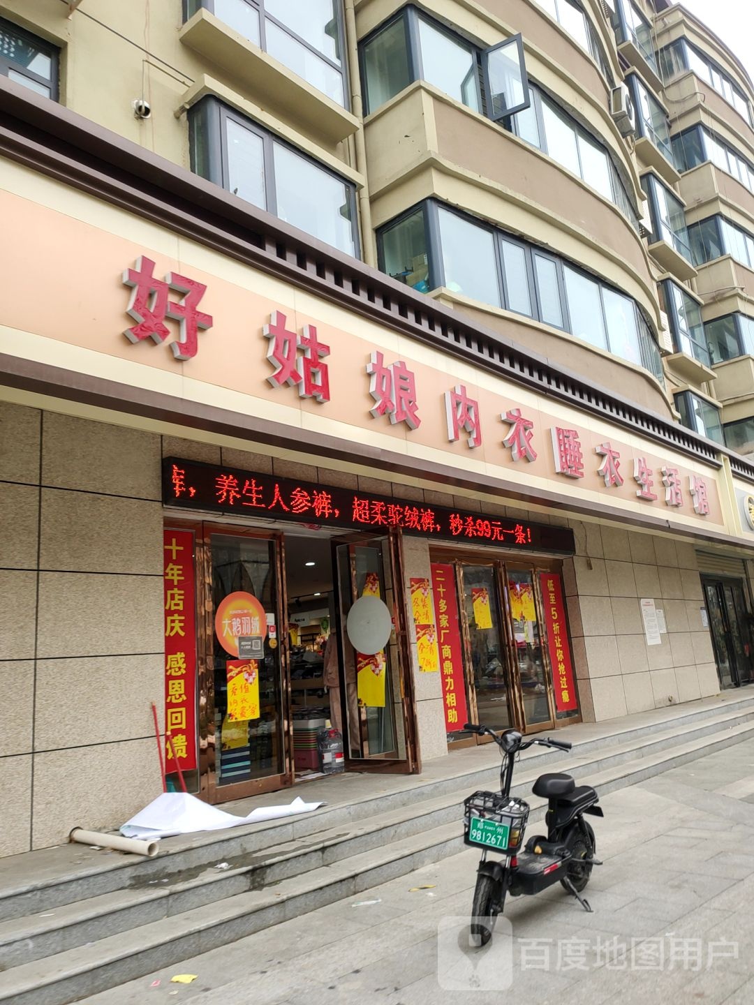 中牟县好姑娘内衣睡衣孕妇广场(学苑路店)