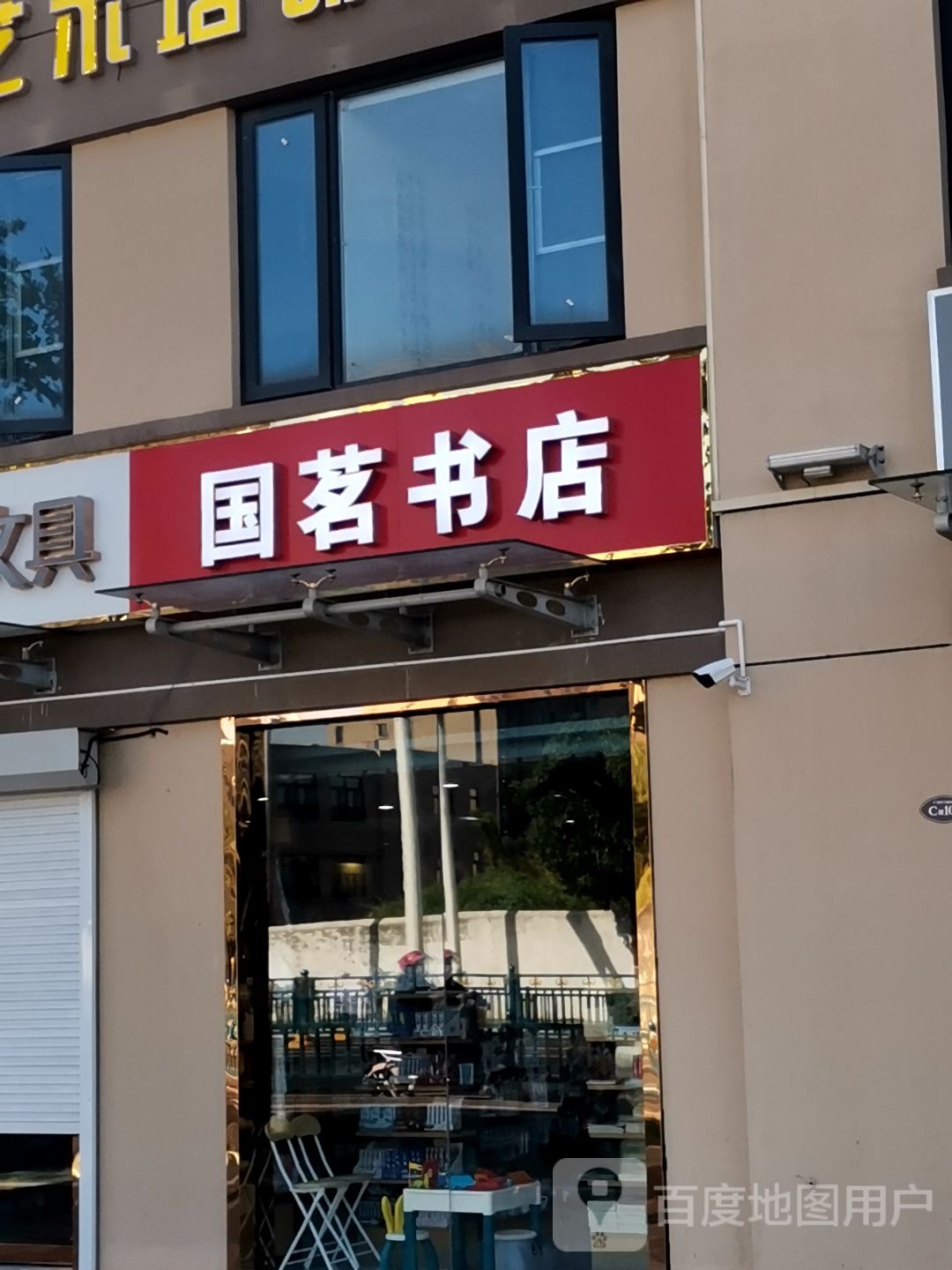 国茗书店