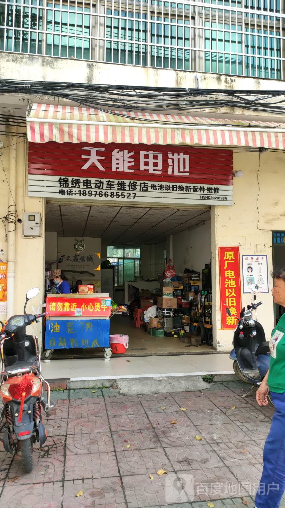 锦绣电动车维修店