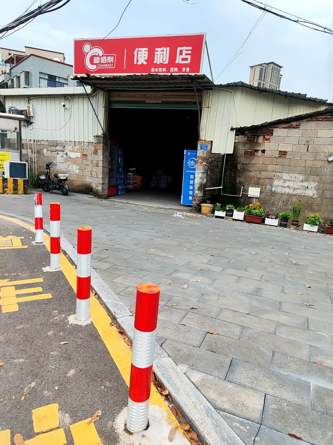 超佰利(闽禾福商贸)