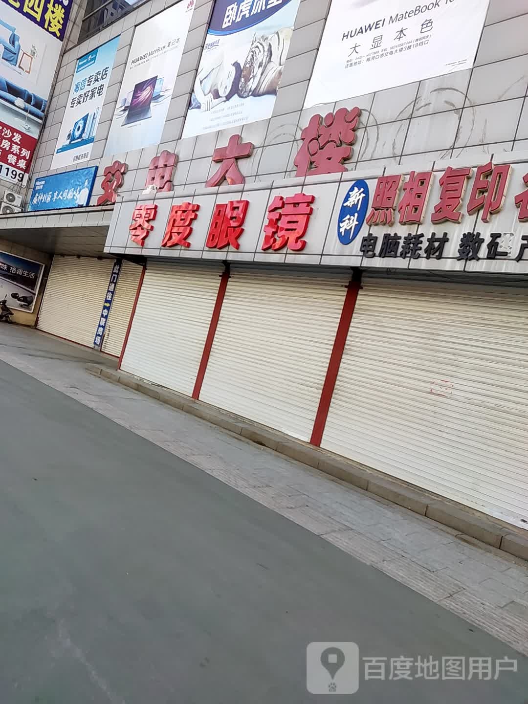 零度眼镜(梅河大街店)