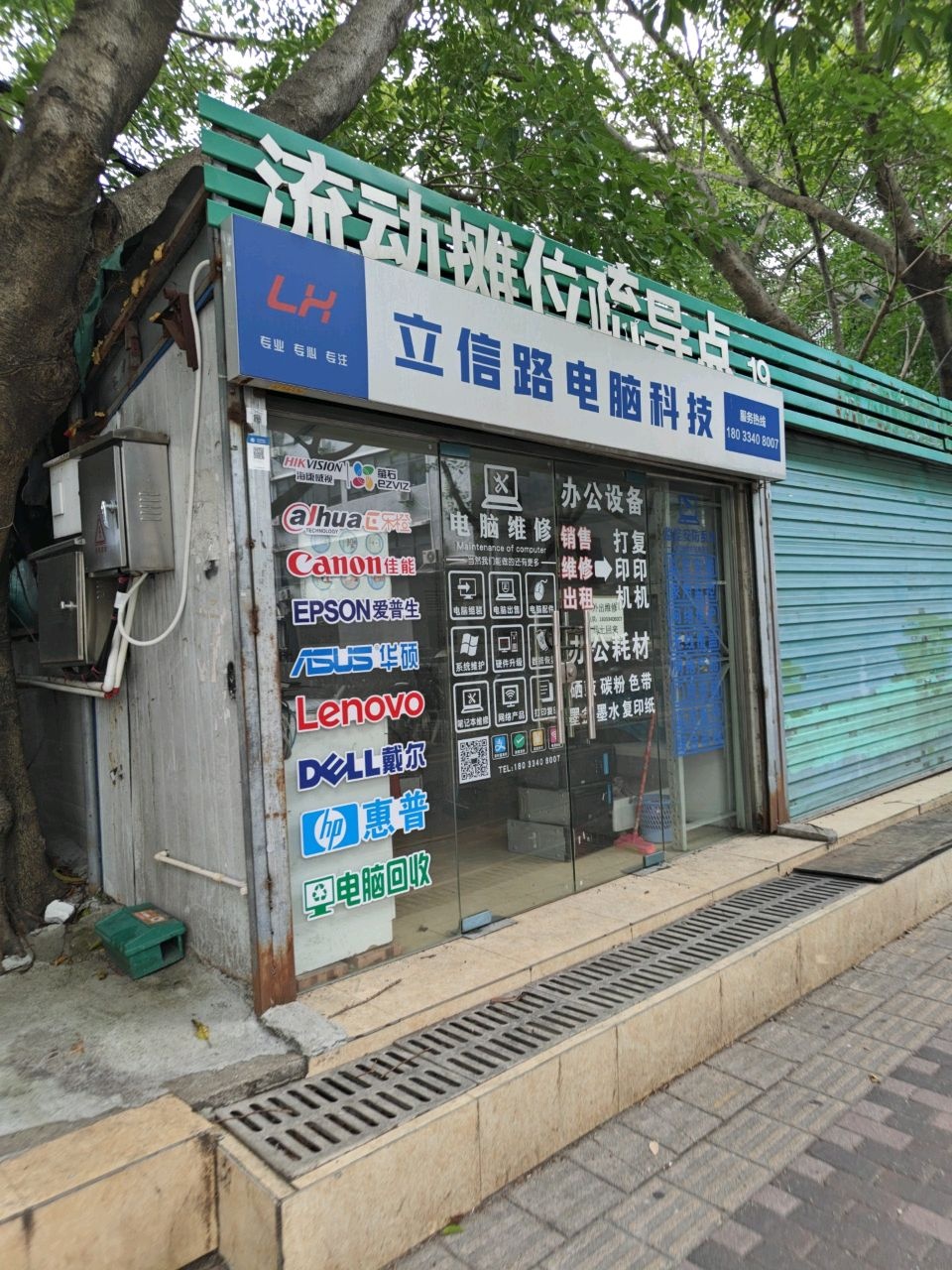 立信路电脑科技