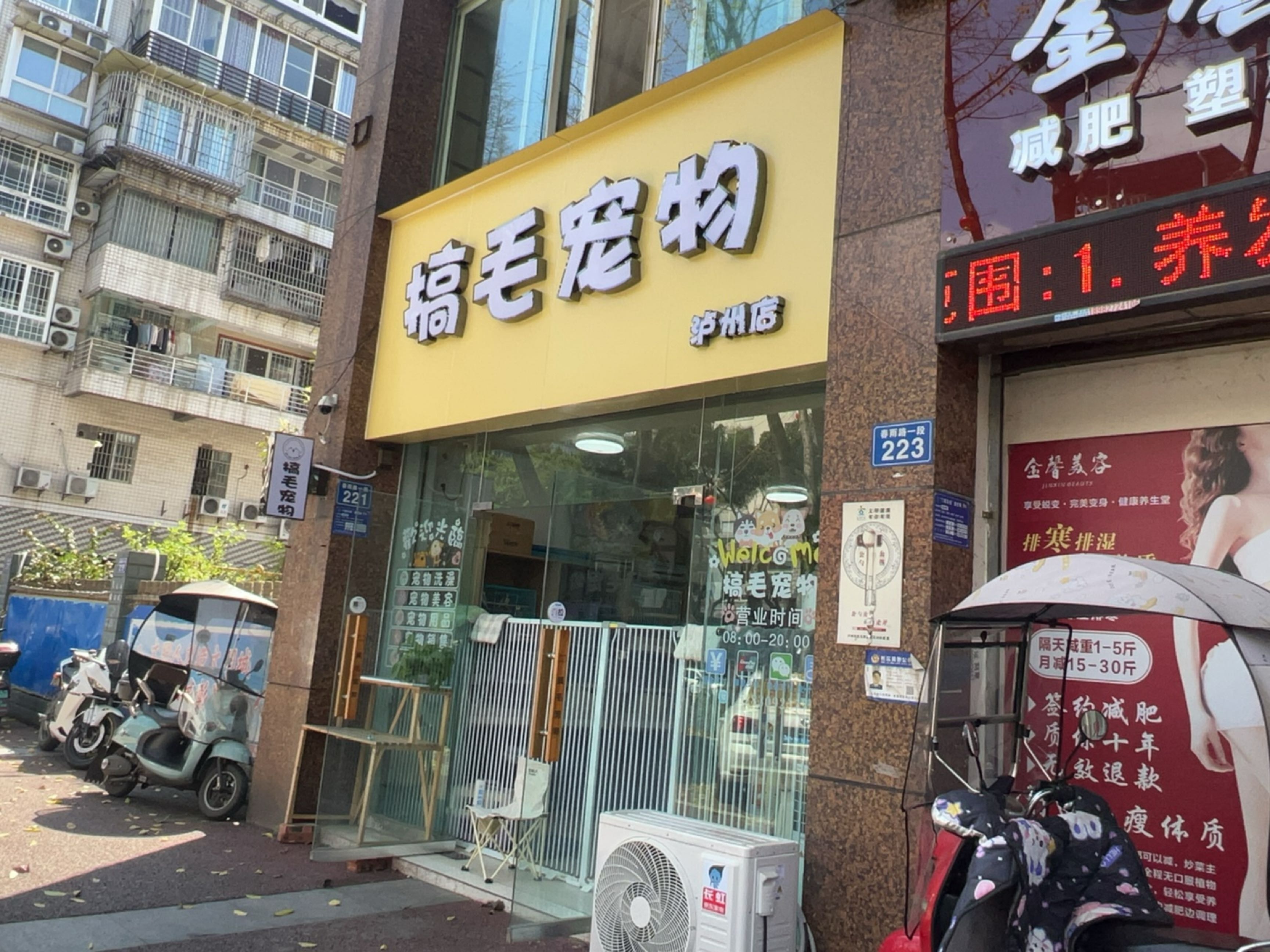 搞毛宠物(泸州店)