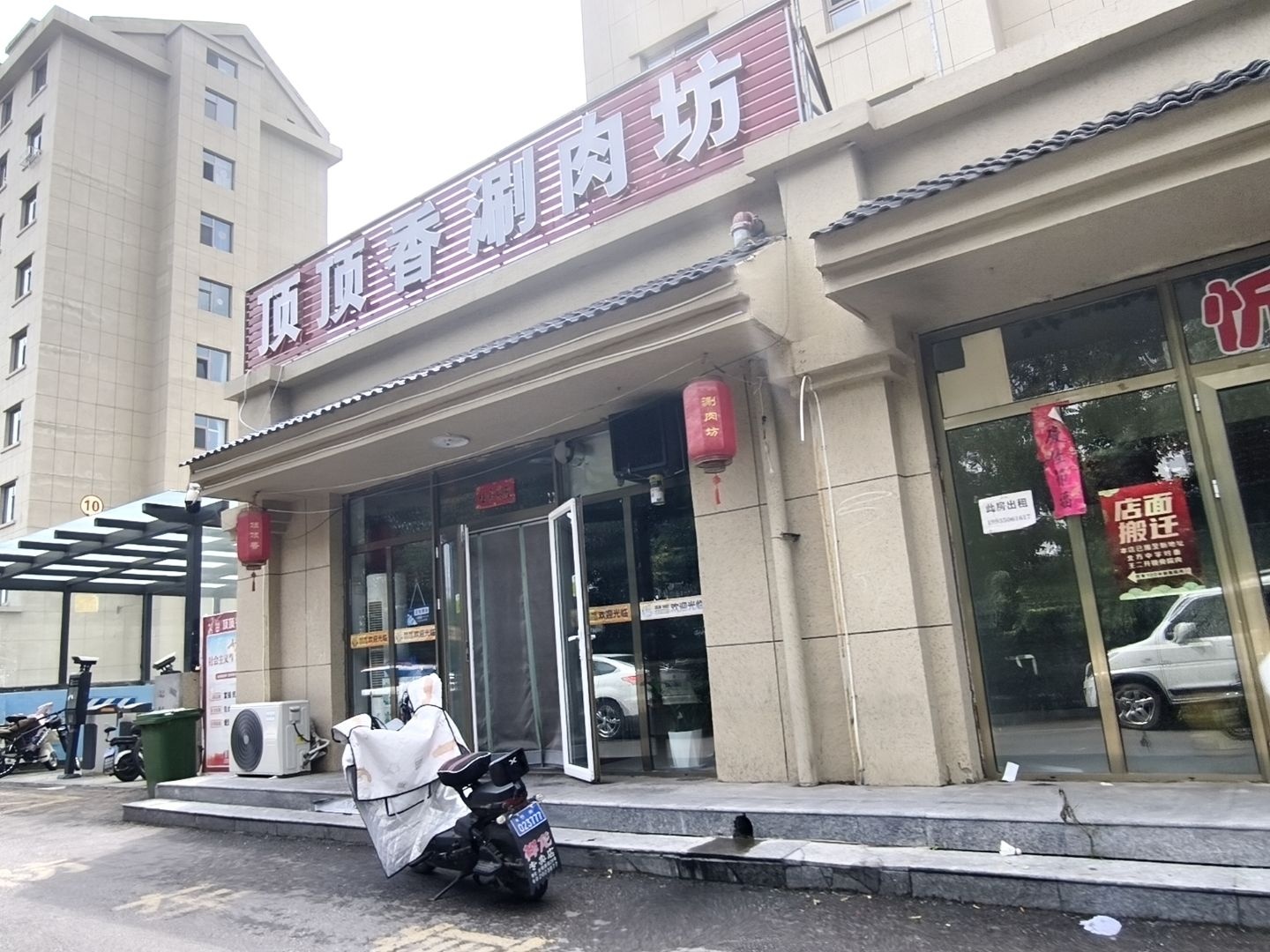 顶顶香涮肉坊(九原东区店)
