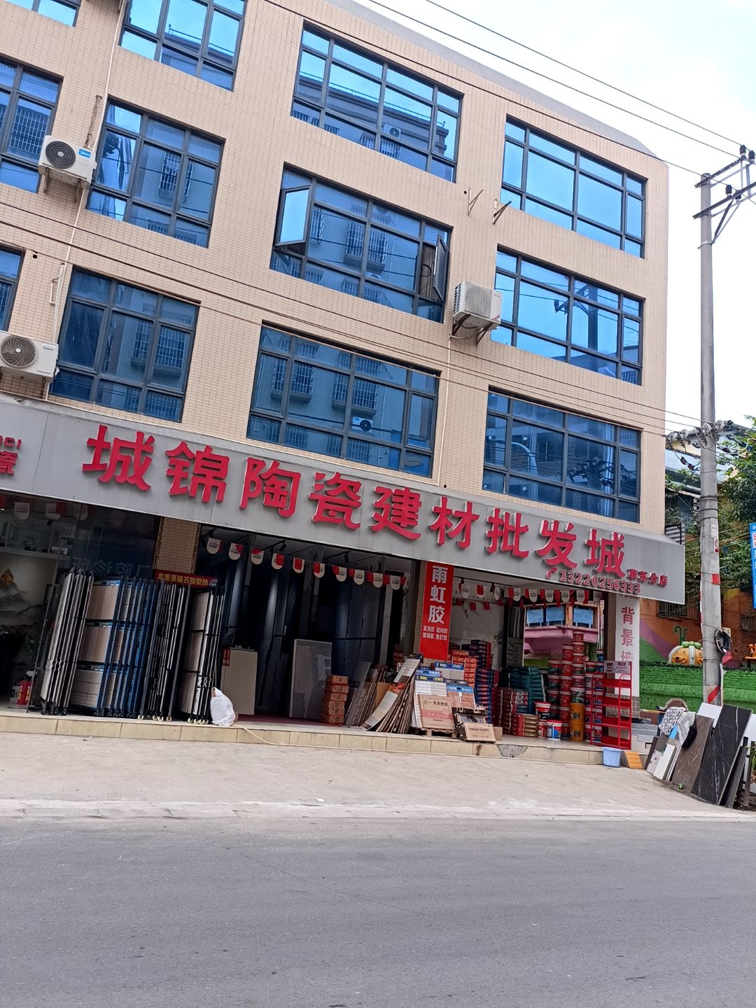 城锦陶瓷建材批发城(草苏分店)