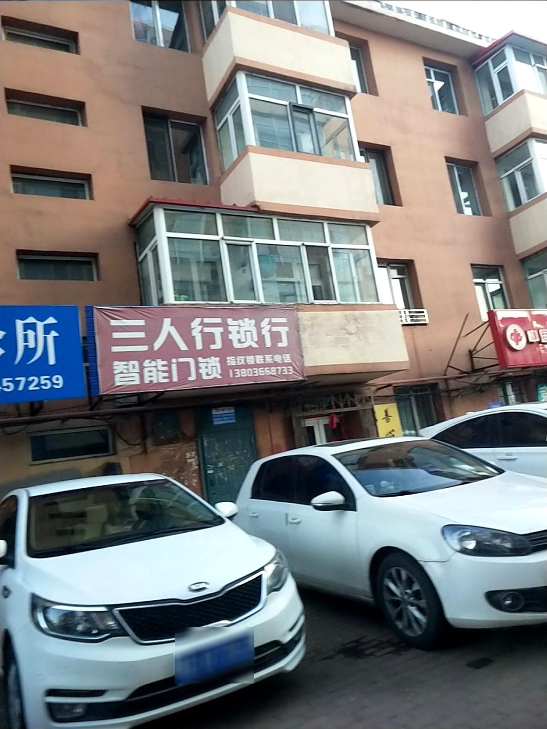 三人行锁行