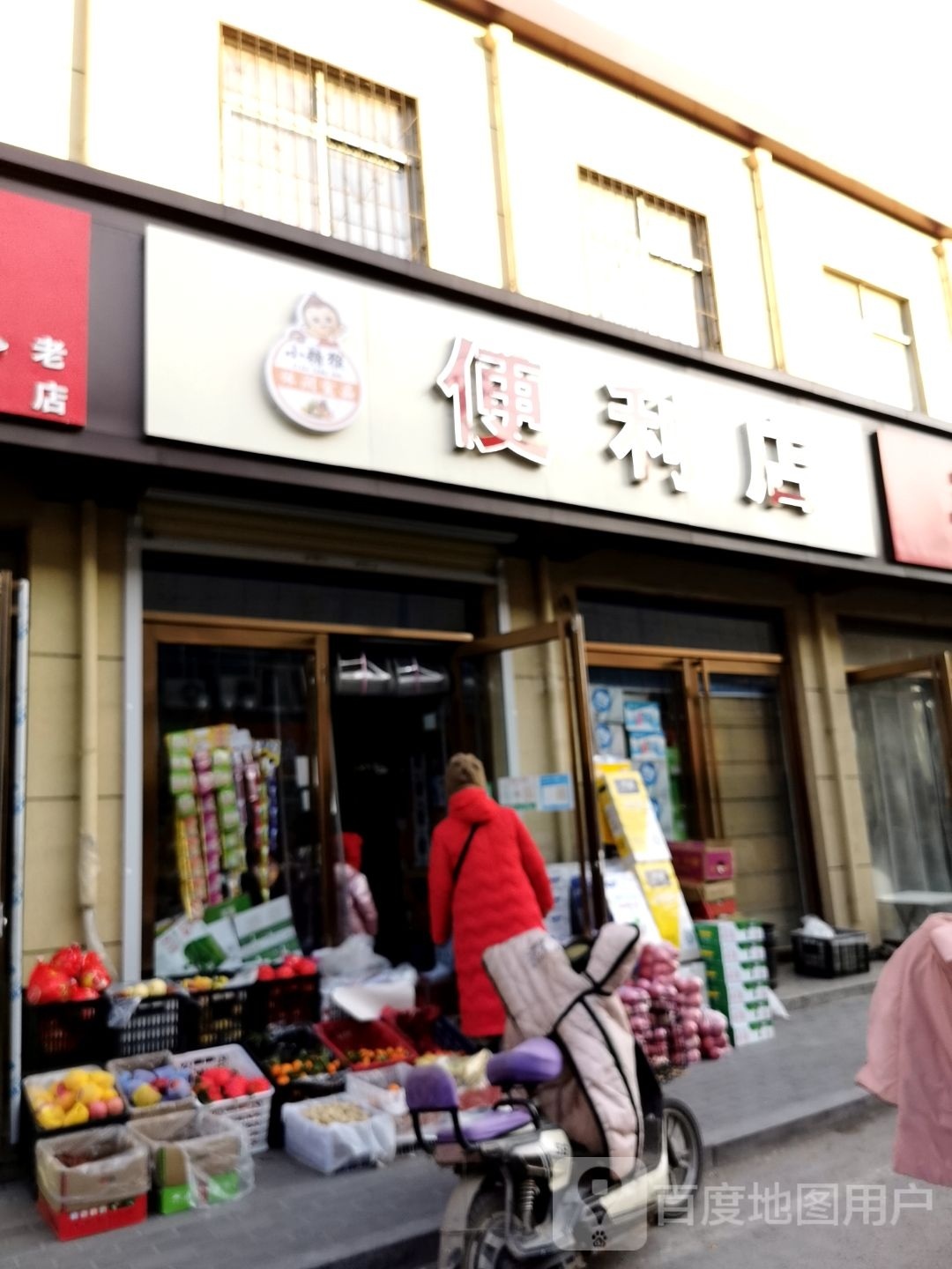朝生便利店