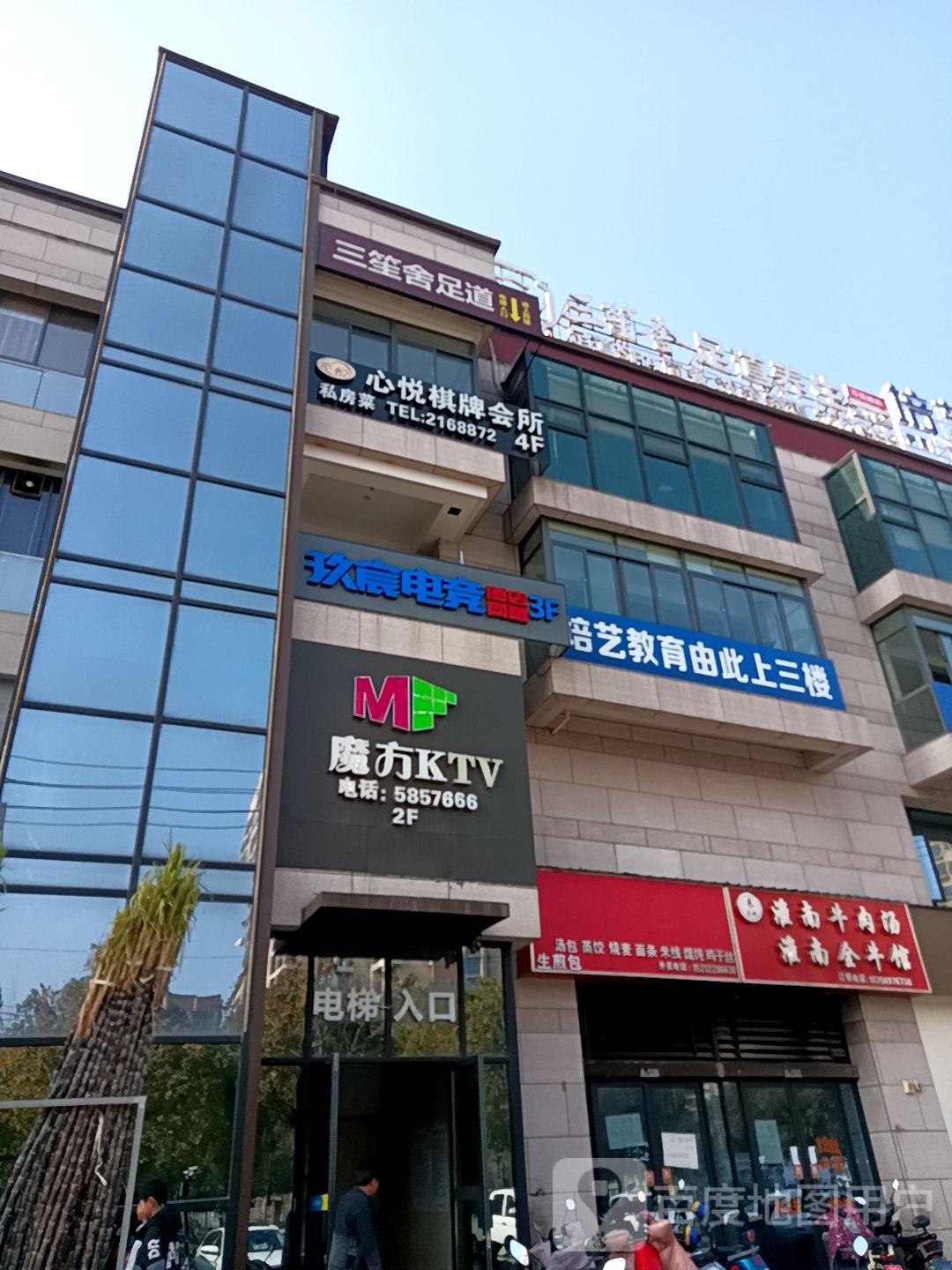 魔方KTV(万月城店)