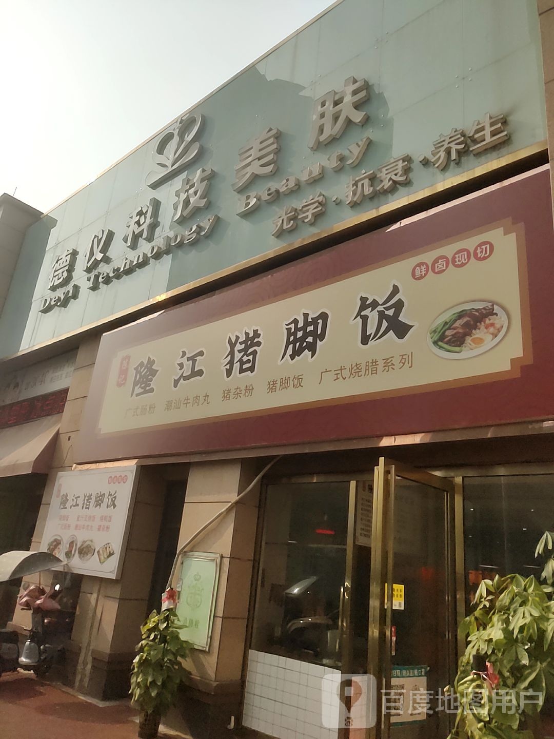 德仪科技·美容美肤