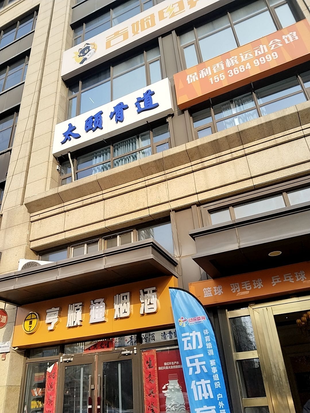 保利香槟运动会馆