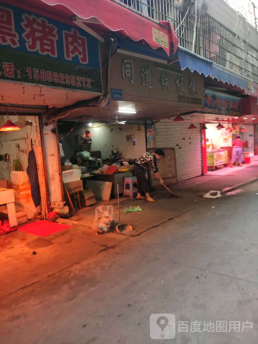 同道铁板烧