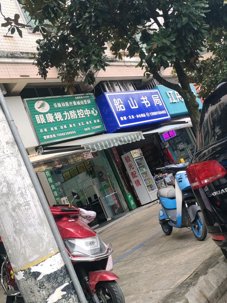 乐施林医疗器械经营部(北门店)