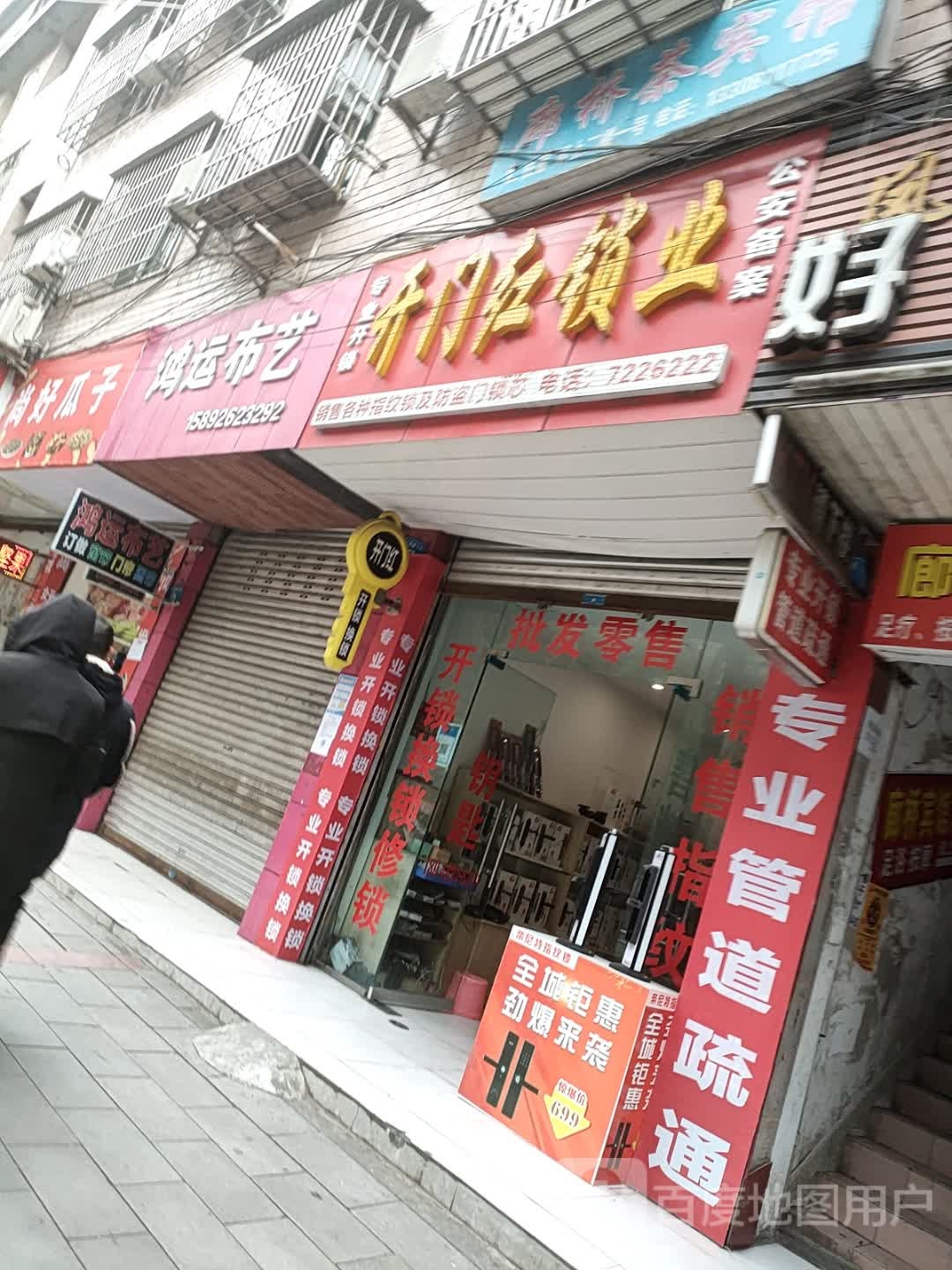 开门红锁业