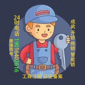 信诚锁智锁具开锁换锁