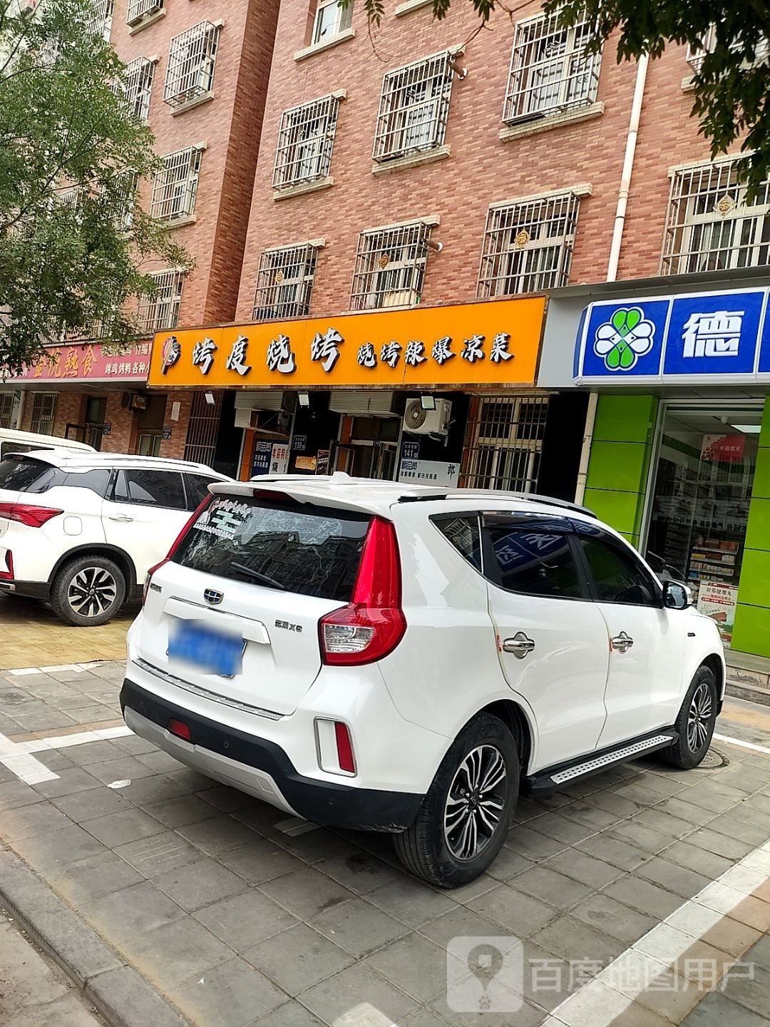 烤度烧烤(大庆路店)