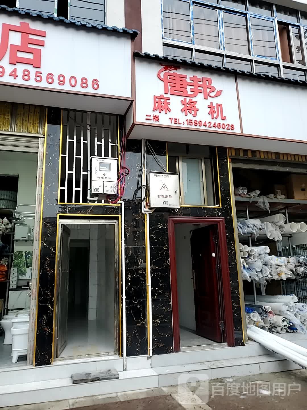 唐邦麻将机(环城西路店)