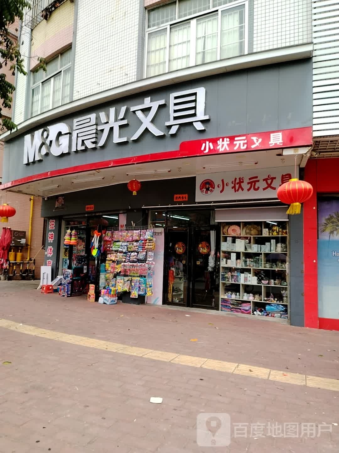 小状元文具(店)