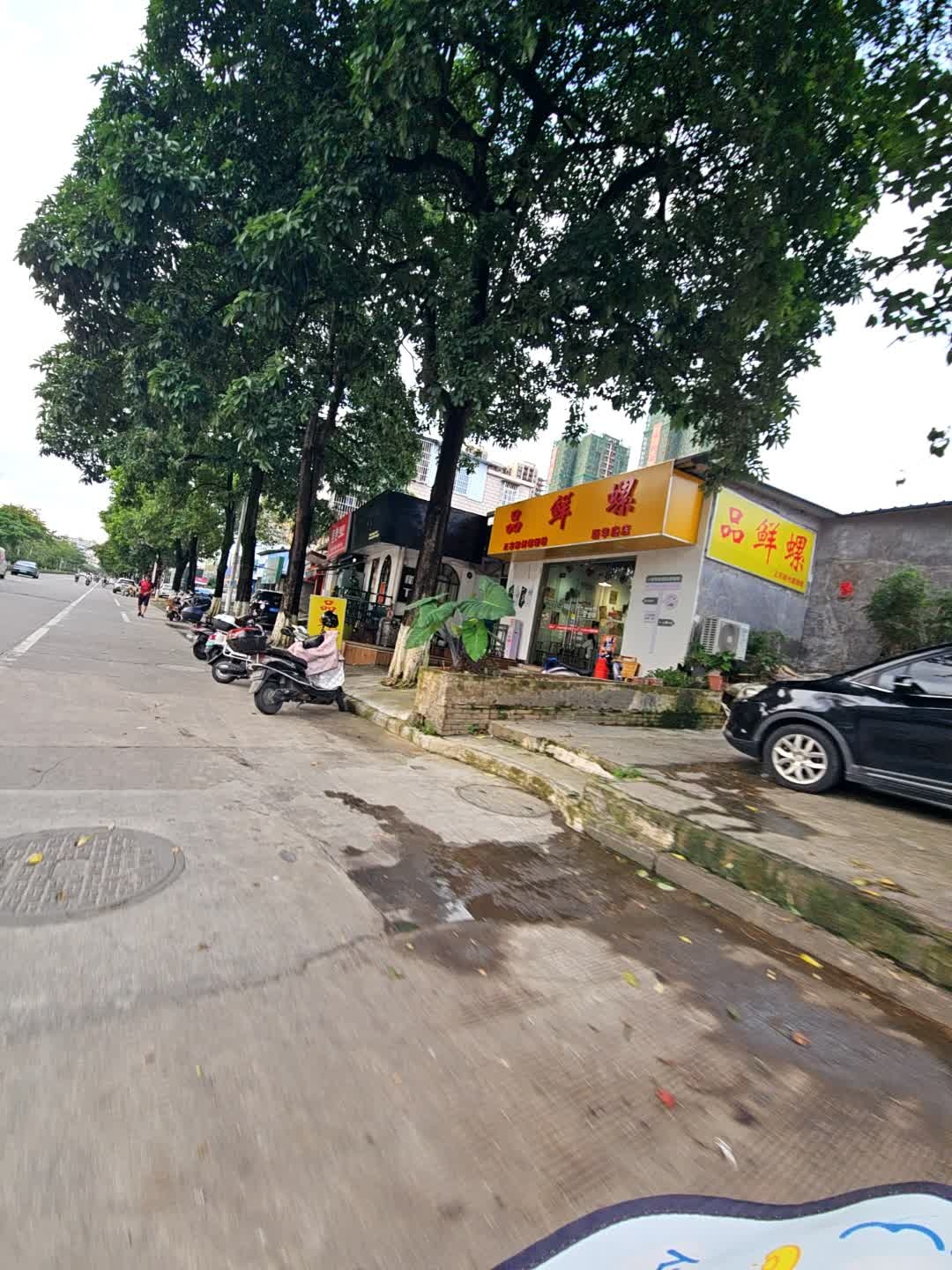 品鲜螺(新华路分店)