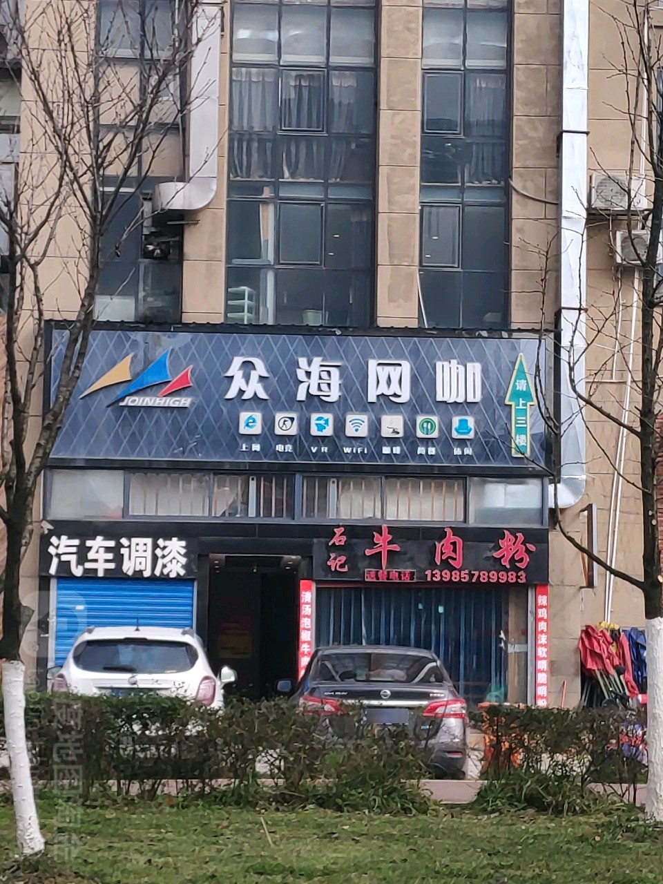 众海网咖(逸都店)