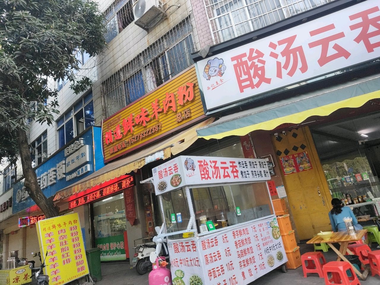 西记美食·酸汤云吞(江湾路店)