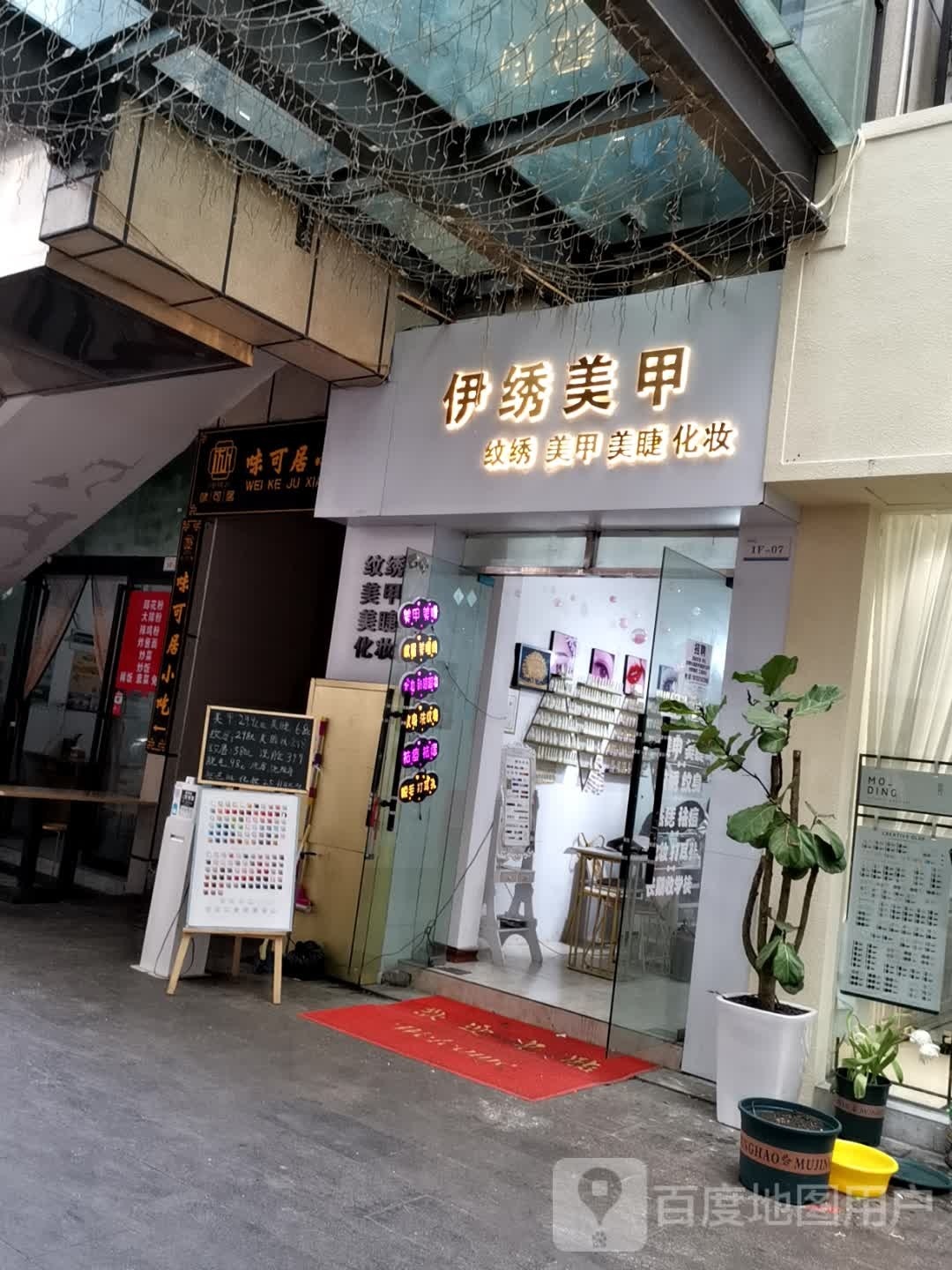 伊秀美甲(恒立新时代店)