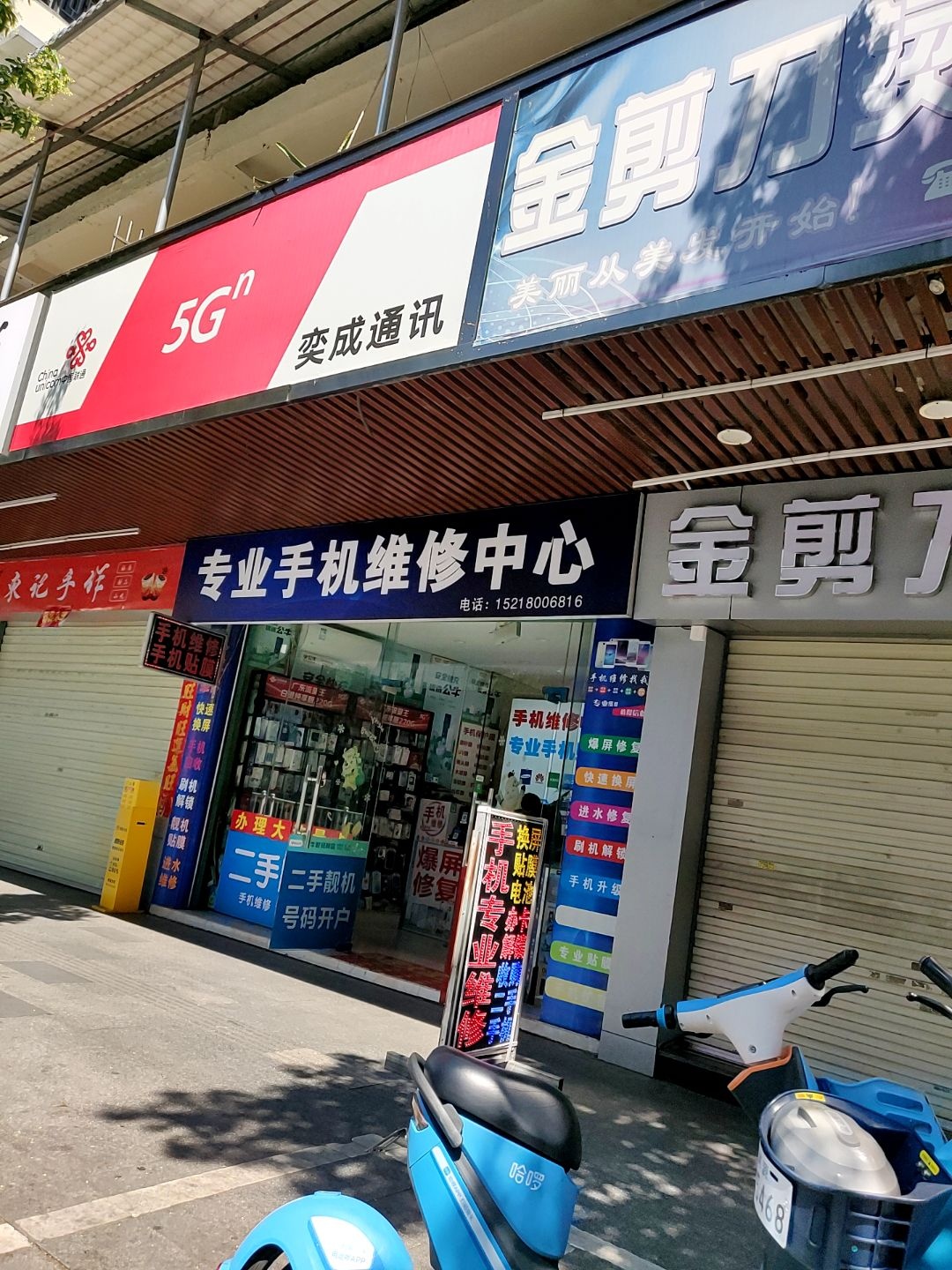 奕成通讯