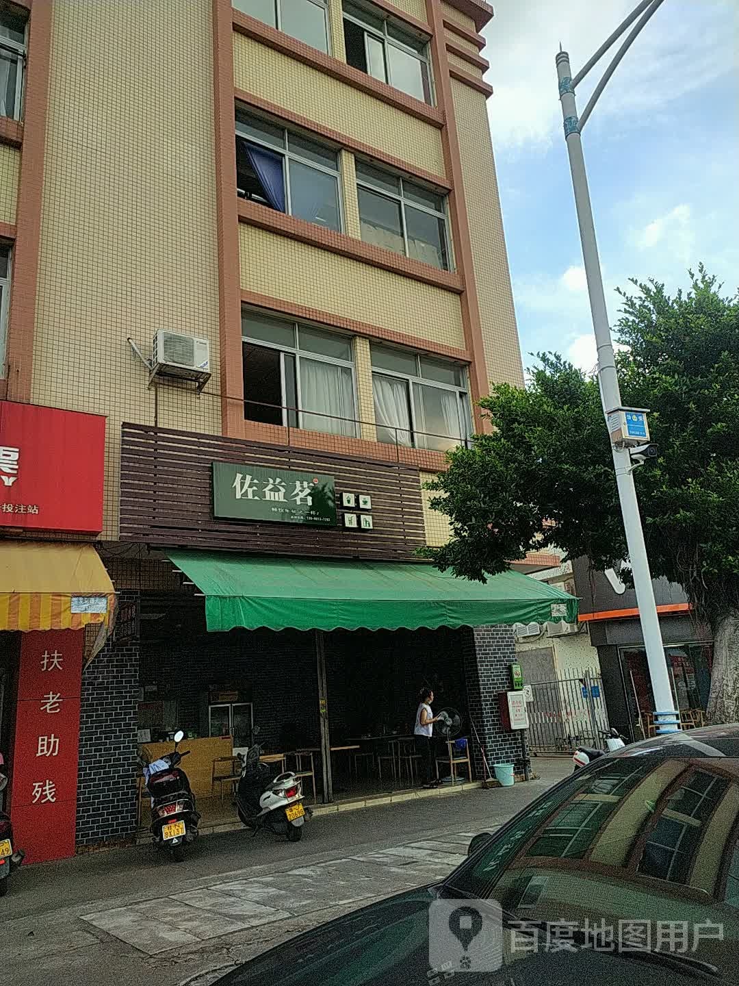 佐益茗奶茶店
