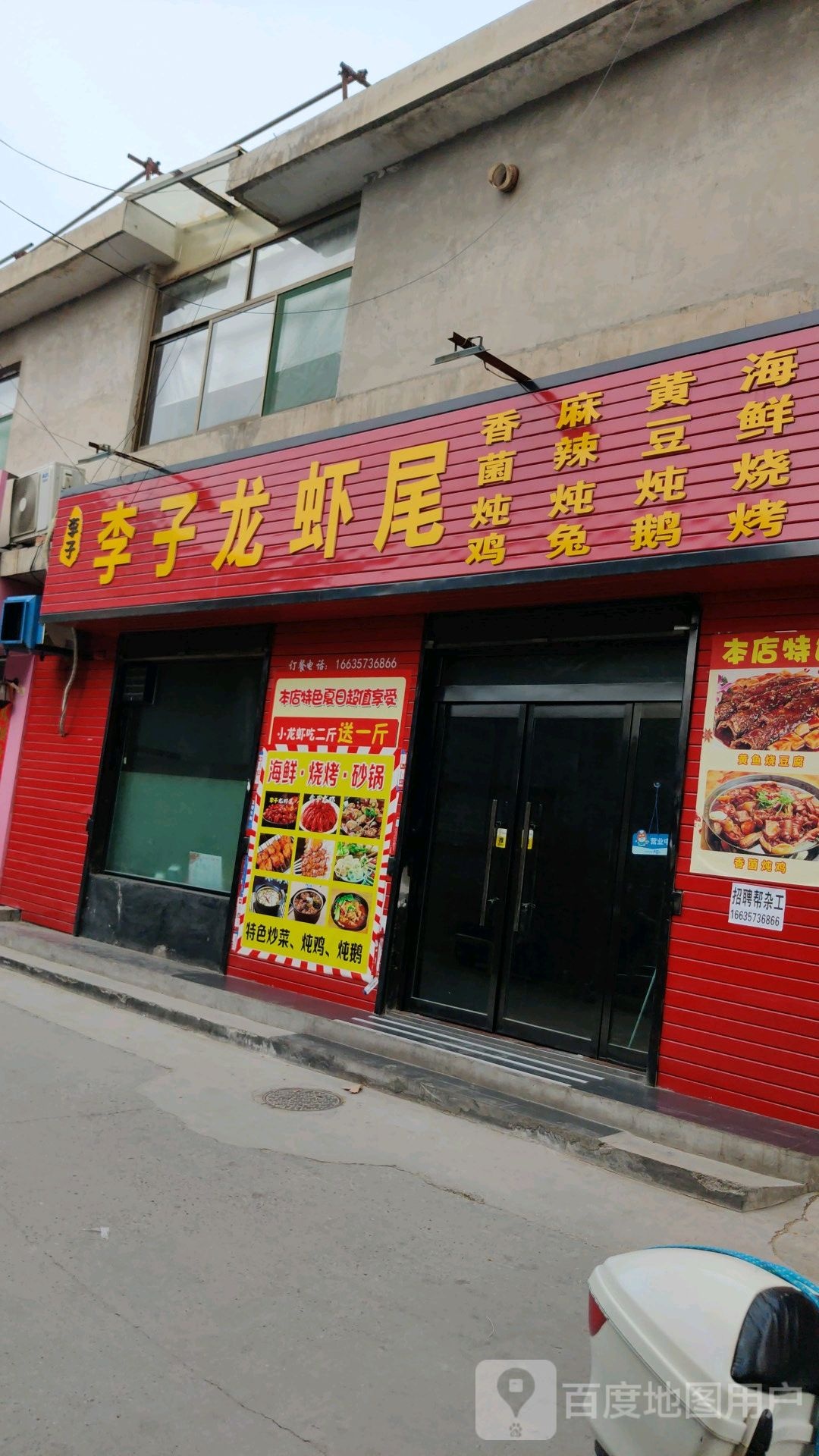李子龙虾(体育街南延店)