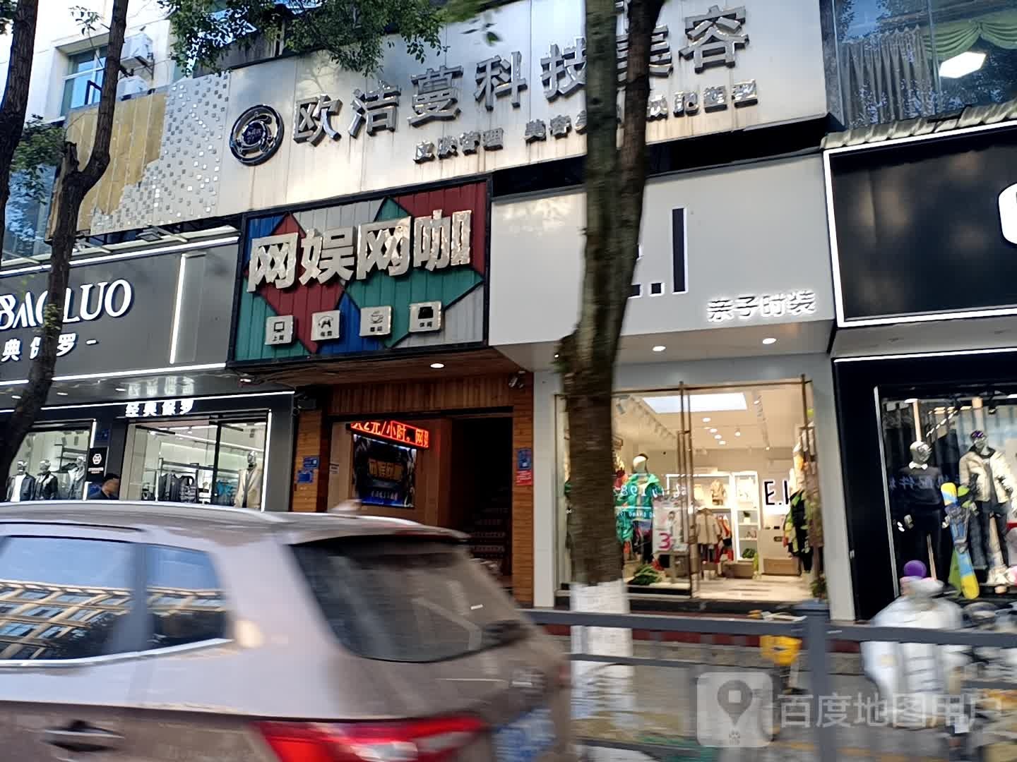 网娱网咖(和平路店)