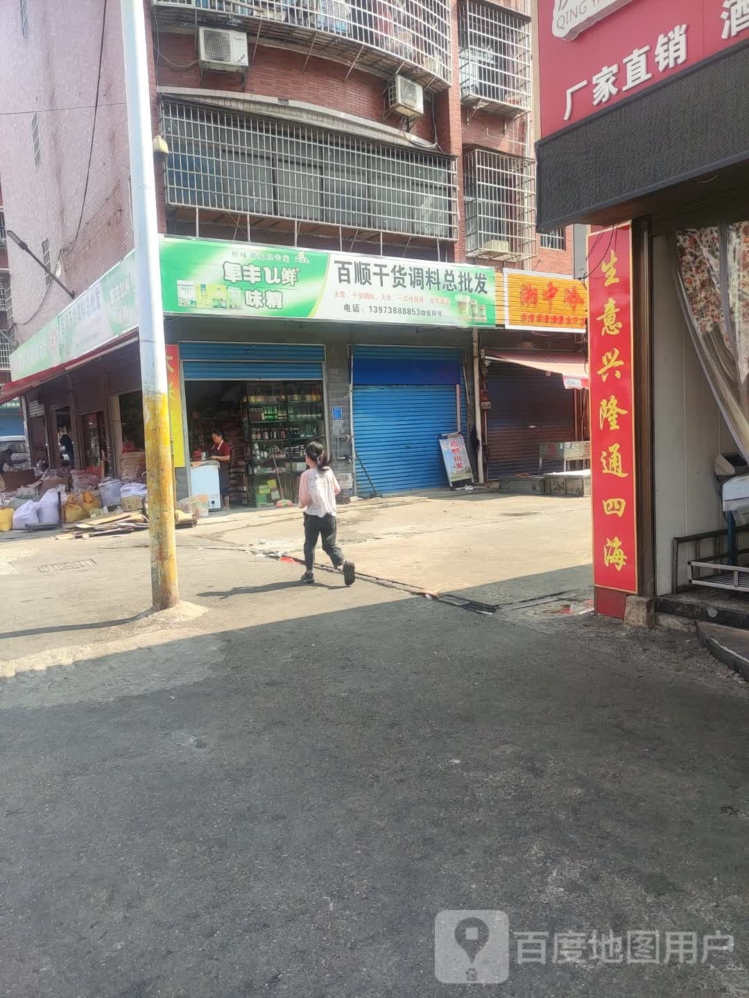 湘中冷库水产批售处(娄底湘中果品蔬菜批发大市场店)