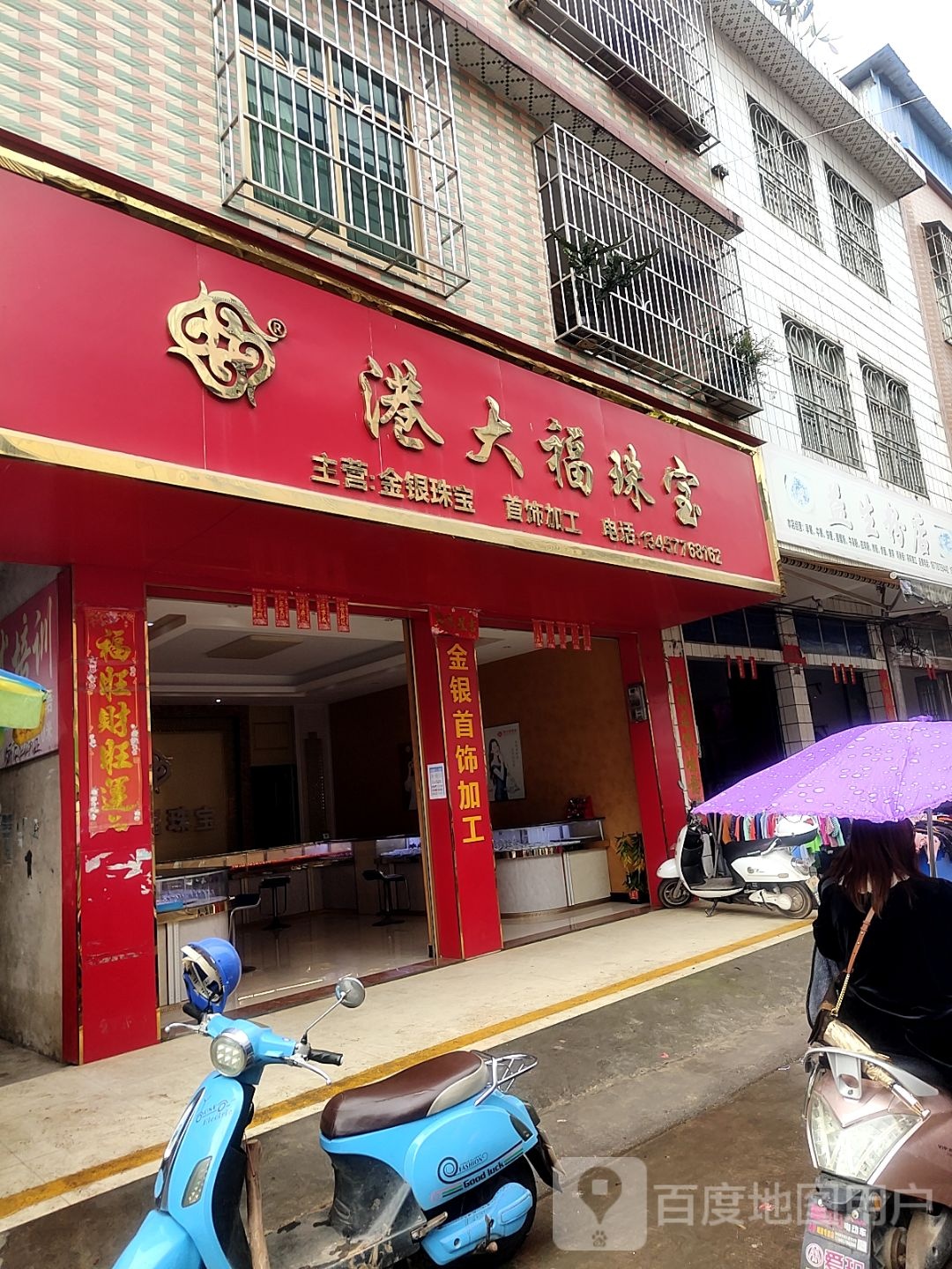 陆屋港大福珠宝