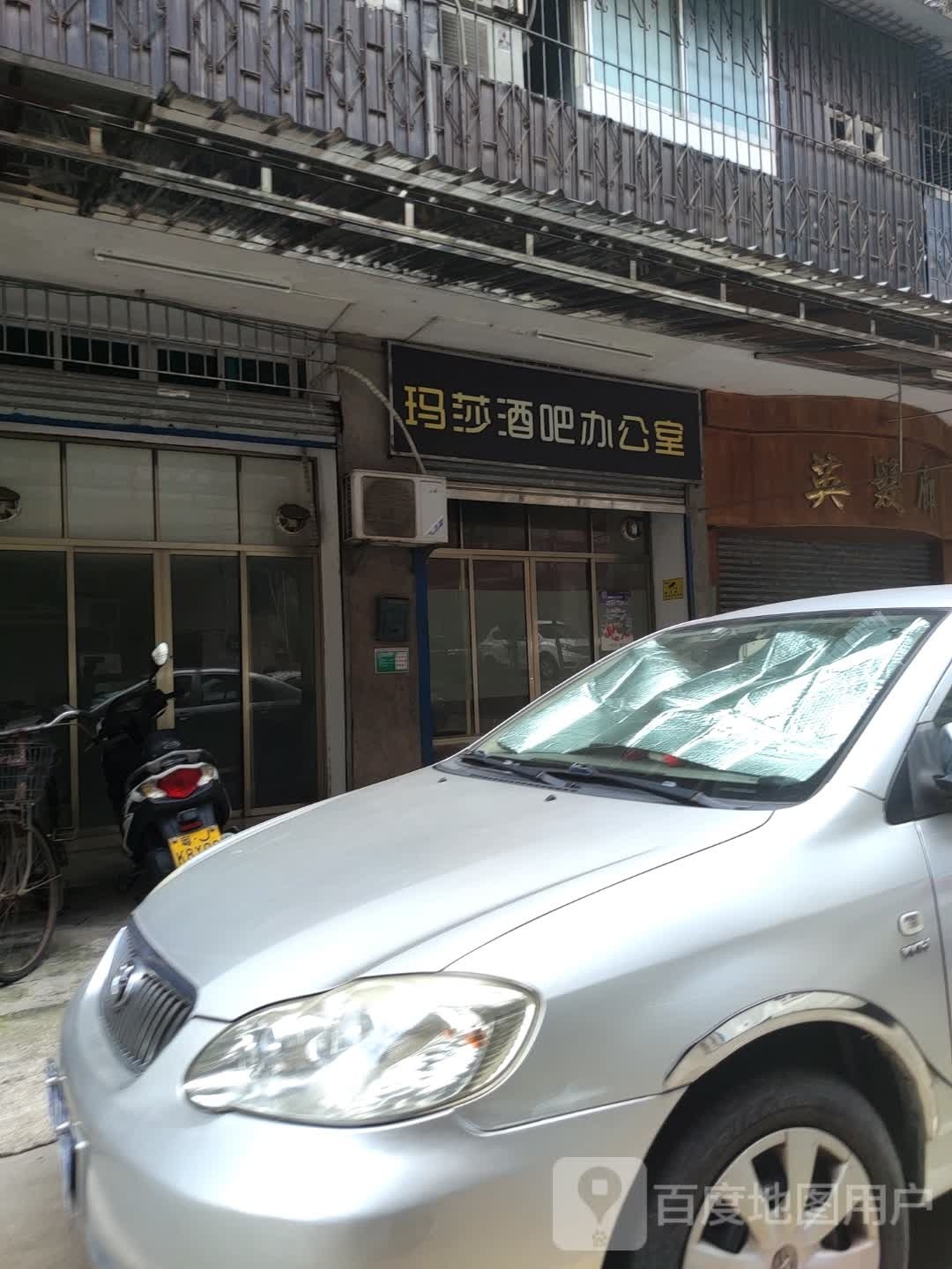 玛莎会酒吧(江门店)