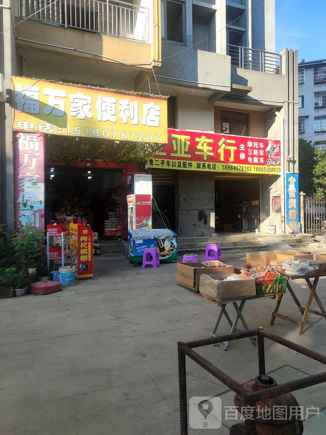 福万重家便利店(迎水路店)