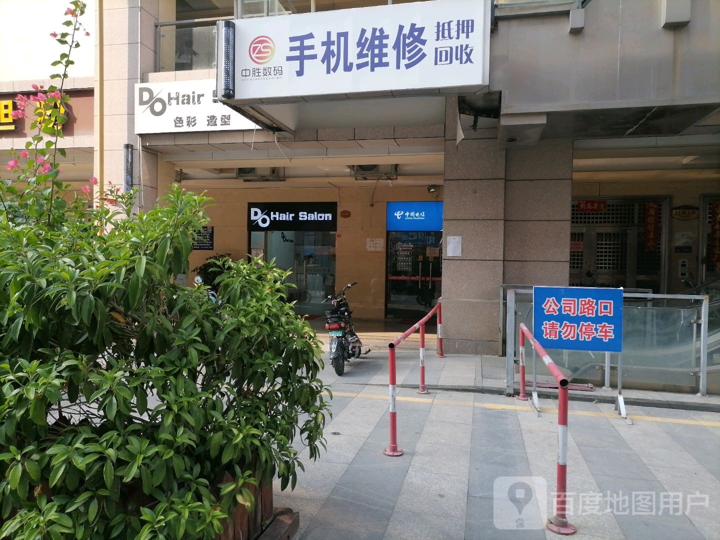 中胜数码明发手机维修中心(明发商业广场店)