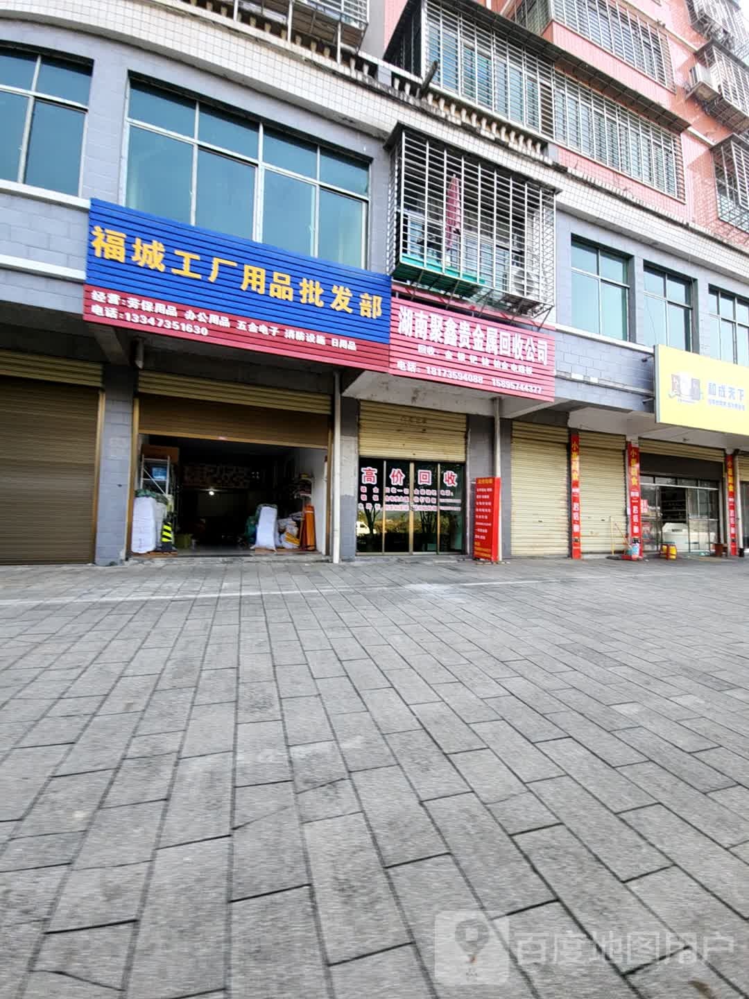 湖南聚鑫贵金属回收公司