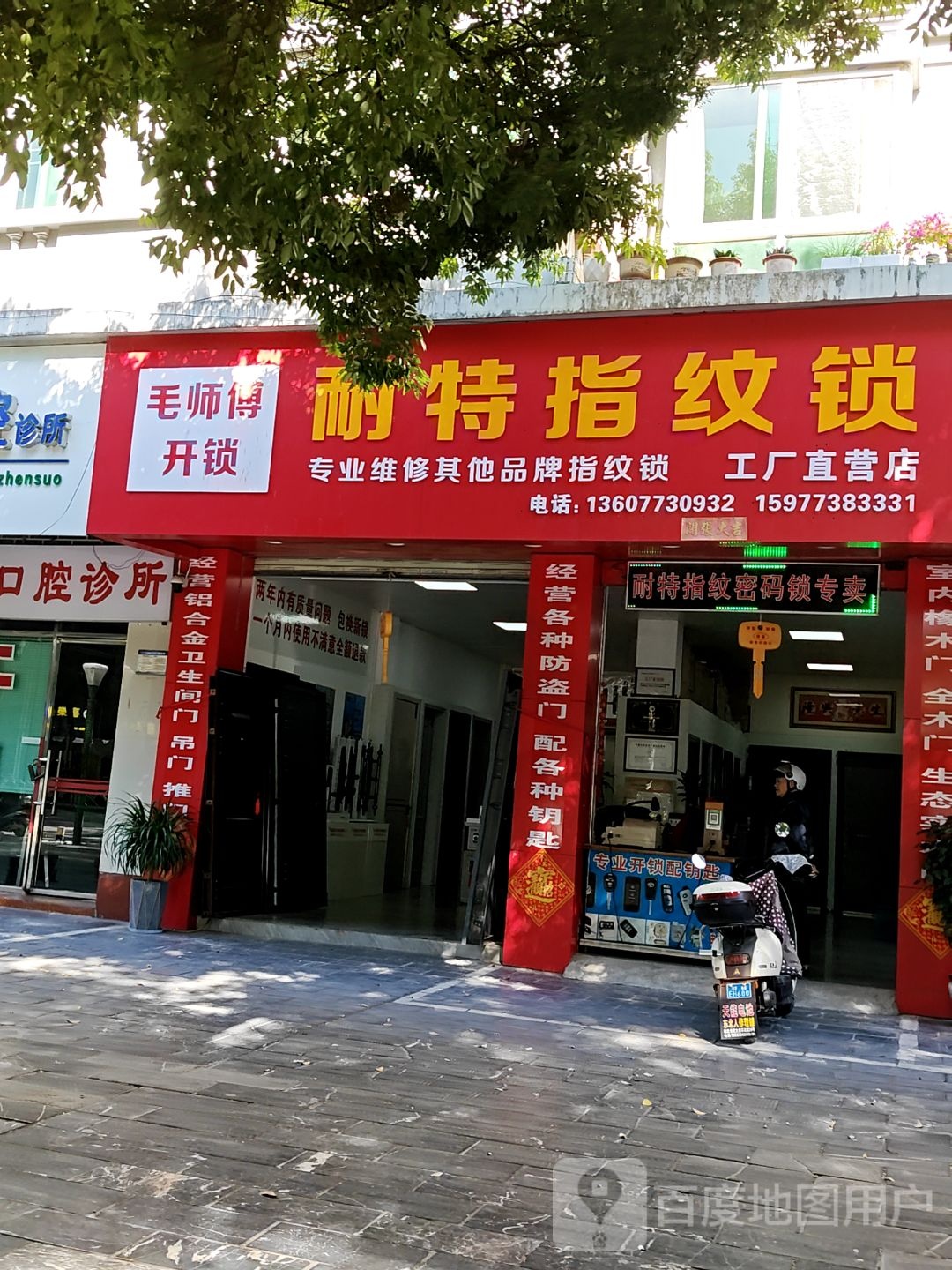 耐特指纹锁(漓江花园店)