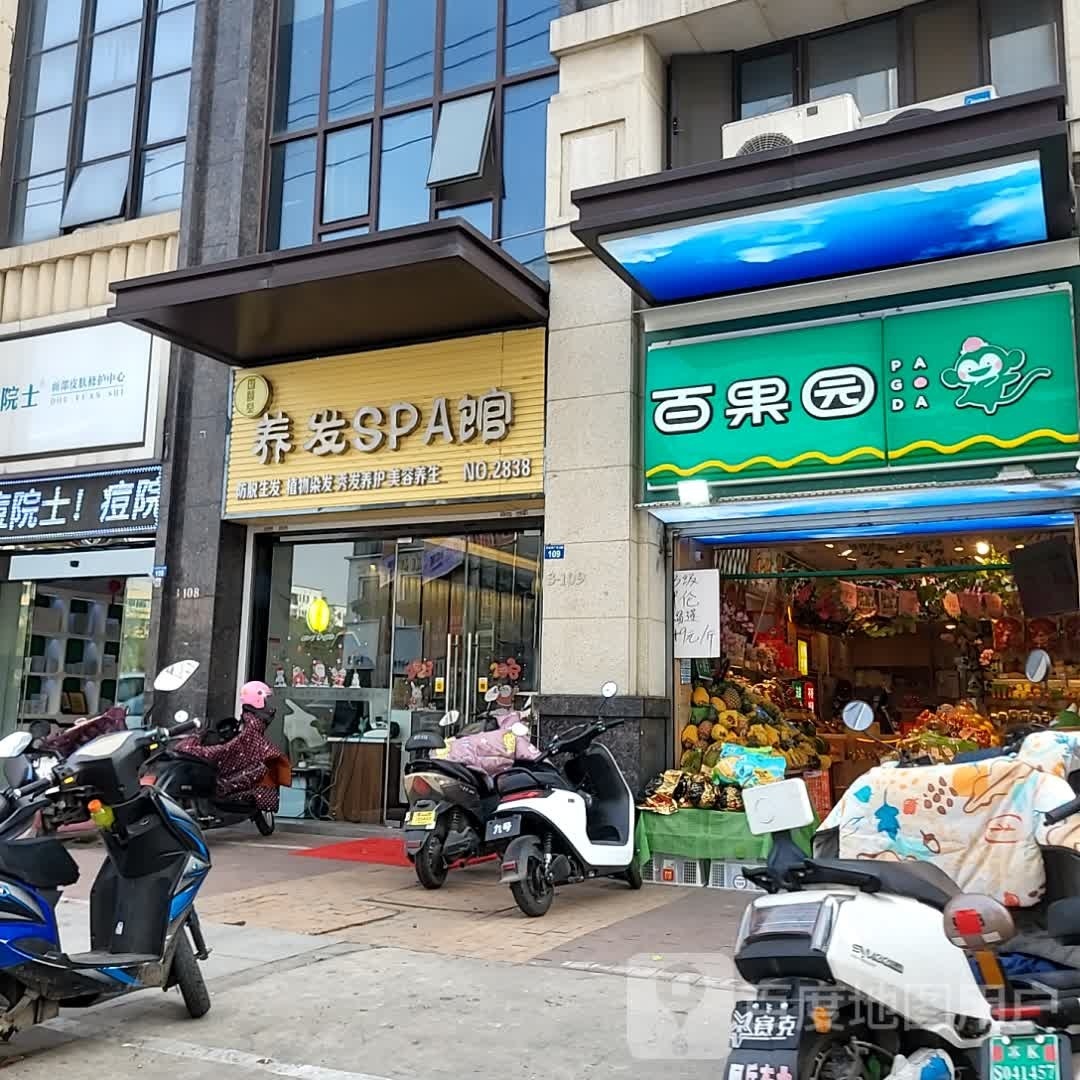 国颐养发发SPA馆