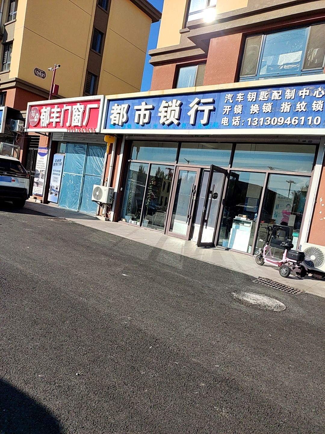 都市锁行开锁中心