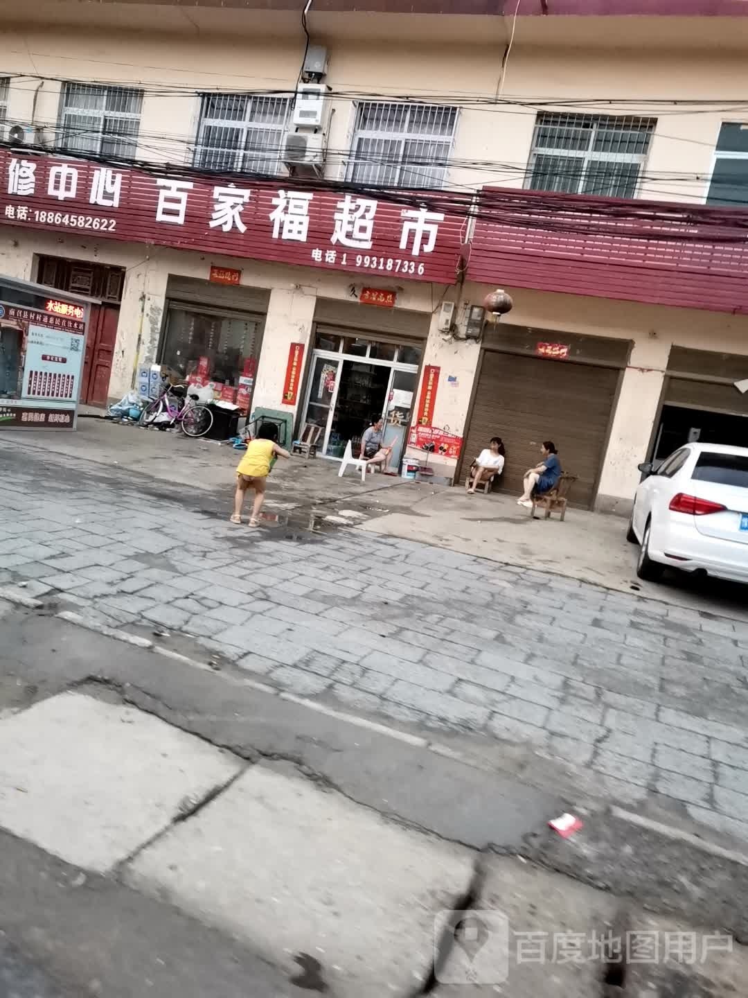 百家福超市(薄原线店)