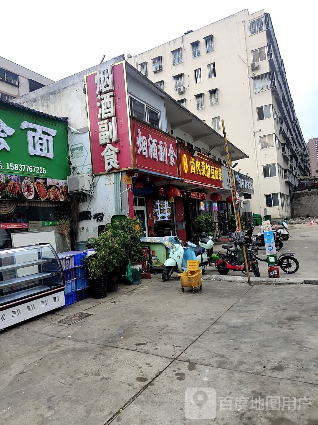 五丰烟酒副食(文化路店)