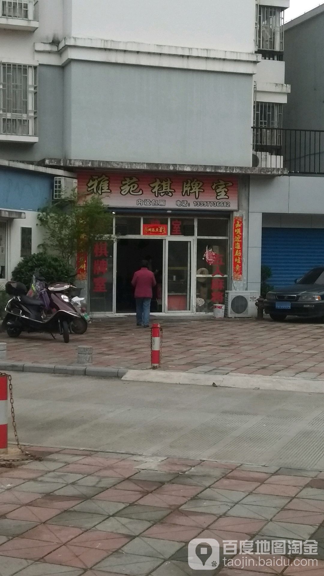 雅苑气派室