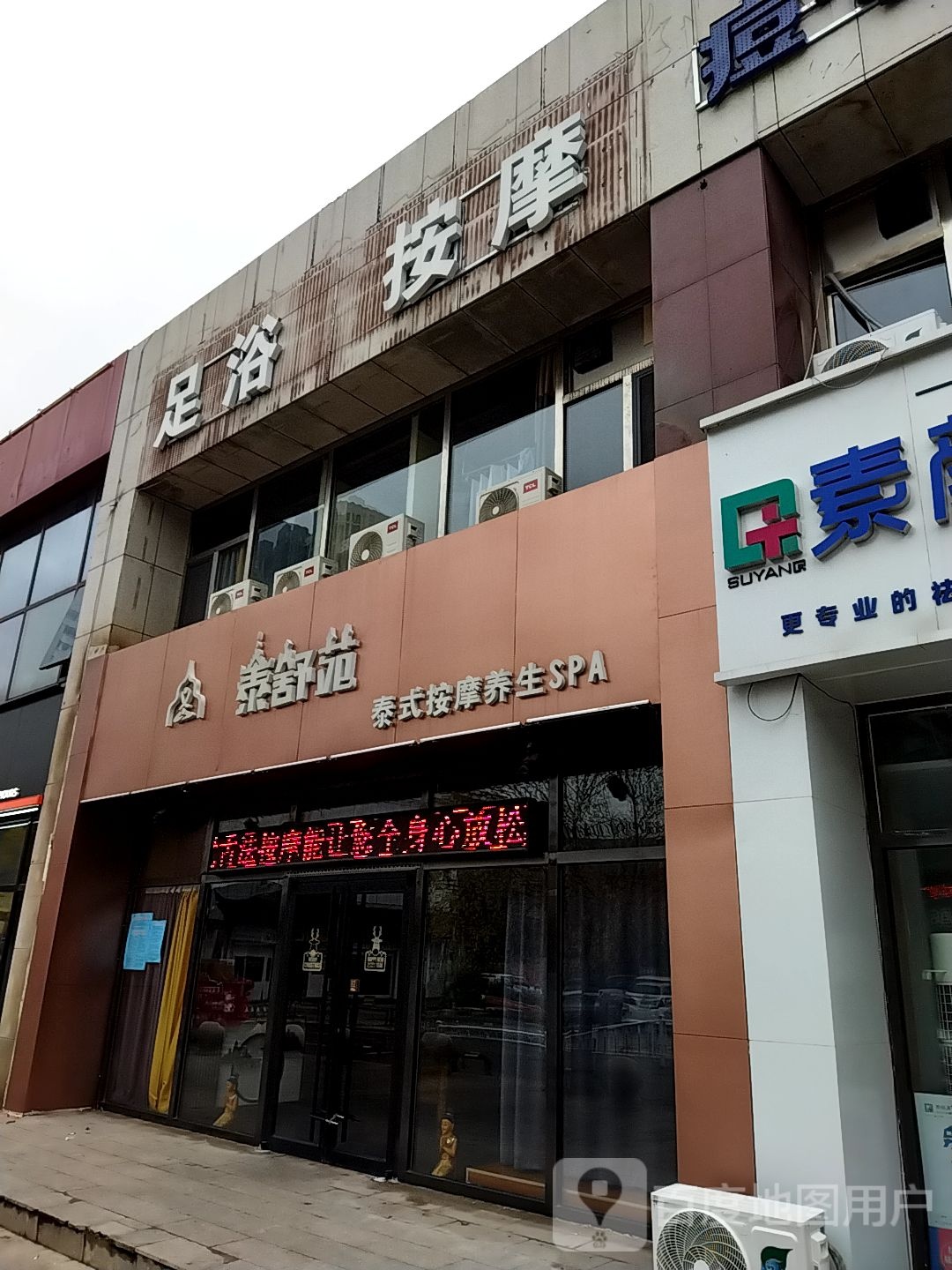足疗按摩(维华商业广场山泉路店)
