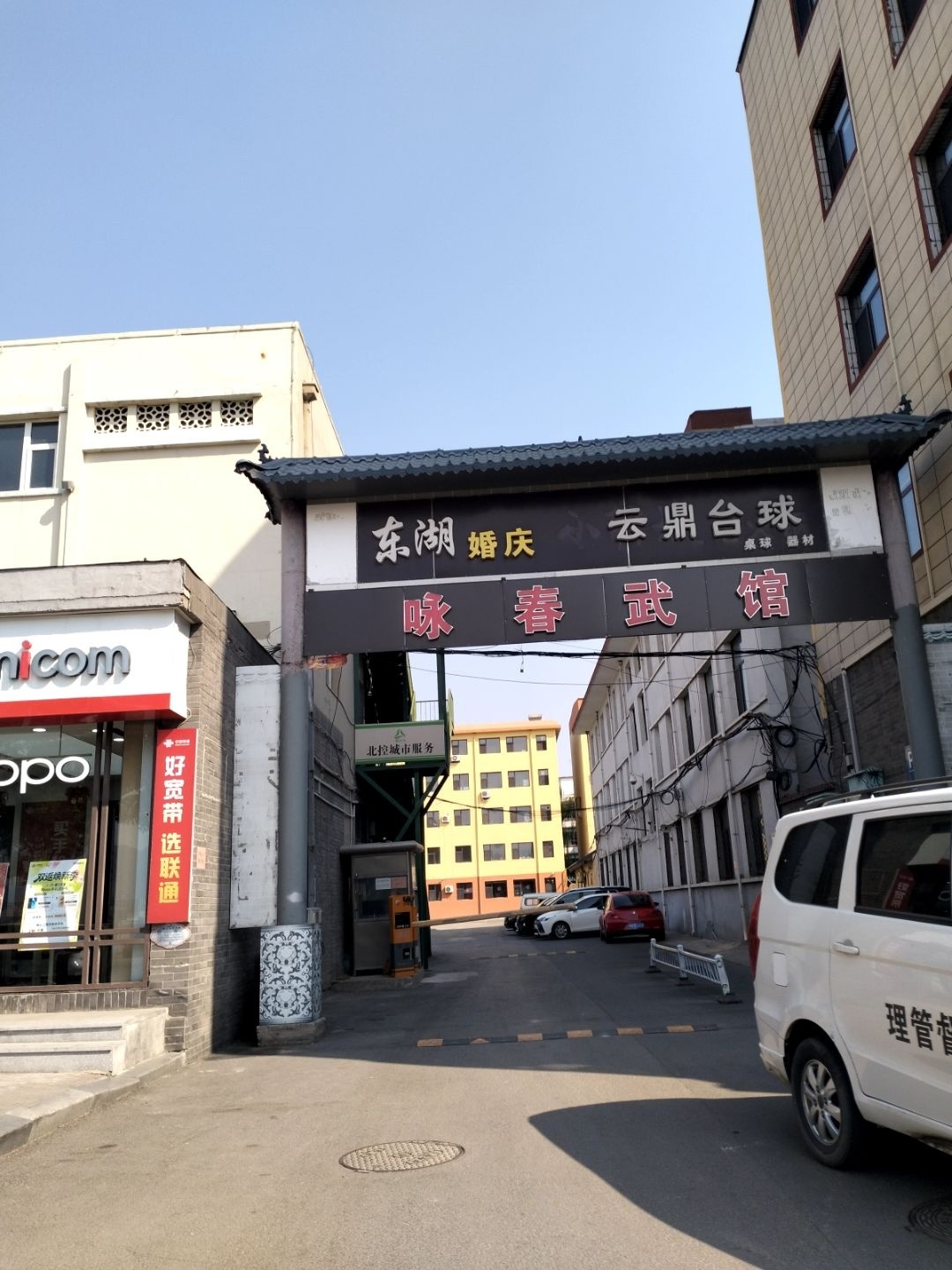 咏春武馆