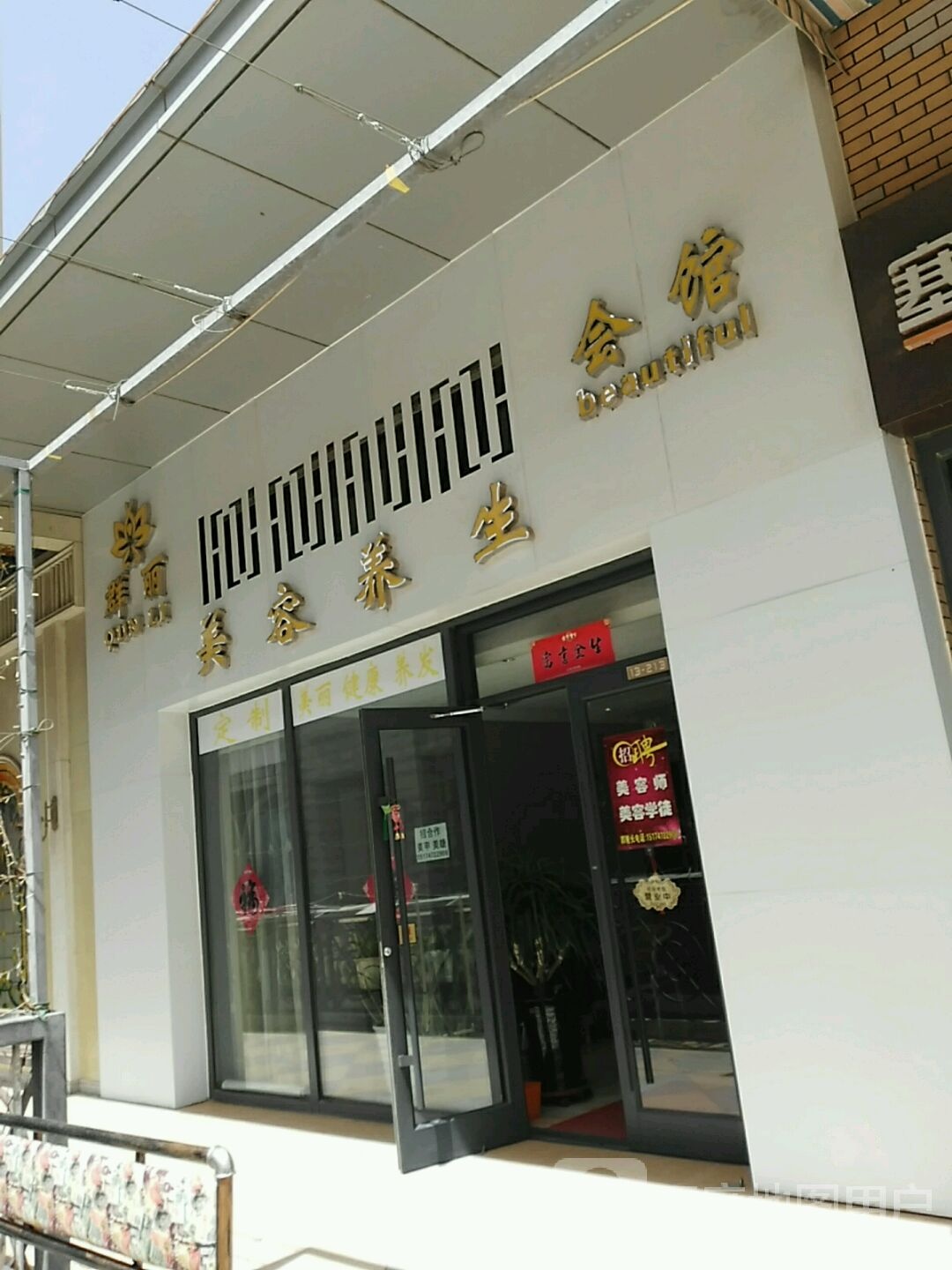 群丽美容养生会馆(万达广场乌海店)