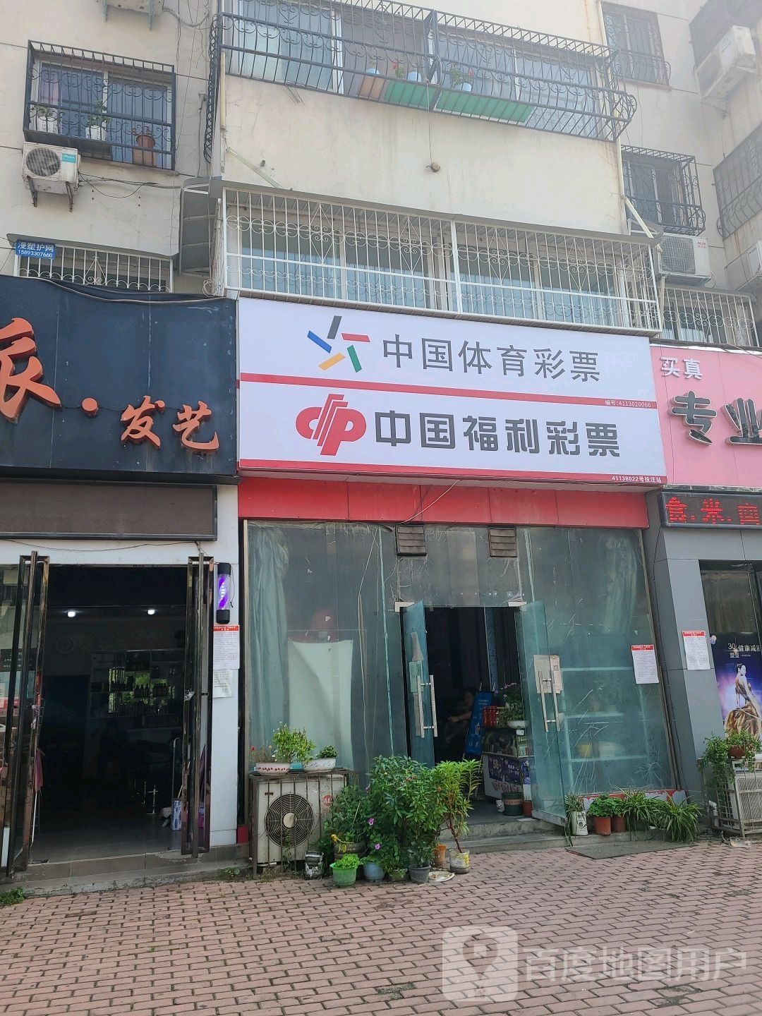 中国体育彩票(人民北路店)