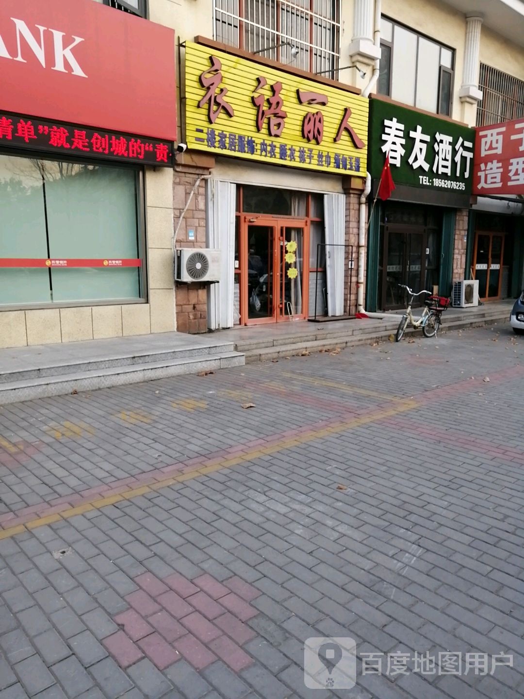 春友酒行